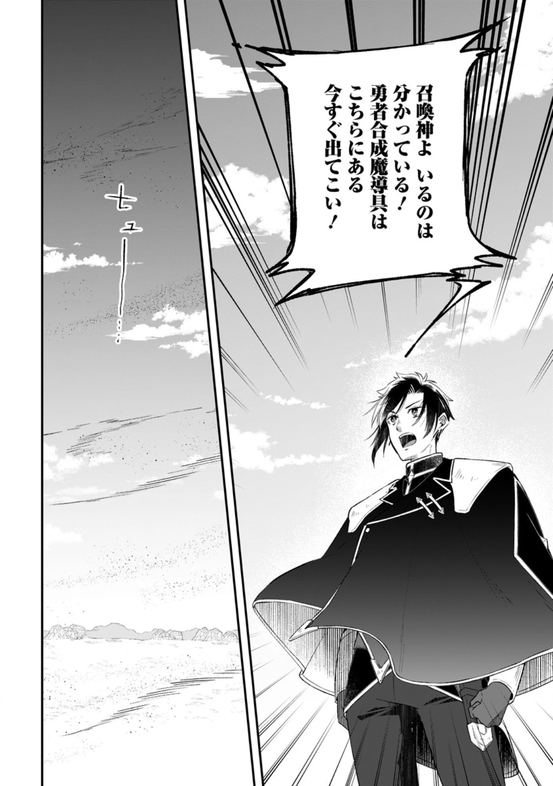 勇者パーティーを追放されたので、魔王を取り返しがつかないほど強く育ててみた 第12.3話 - 7