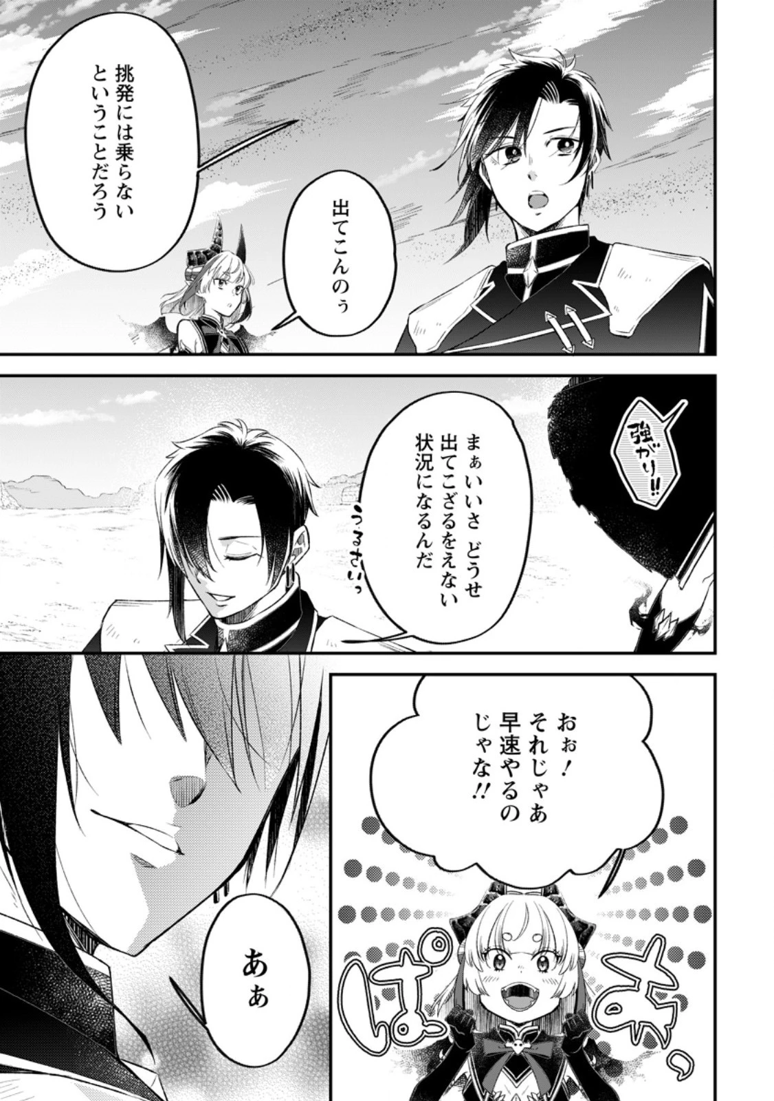 勇者パーティーを追放されたので、魔王を取り返しがつかないほど強く育ててみた 第12.3話 - 8