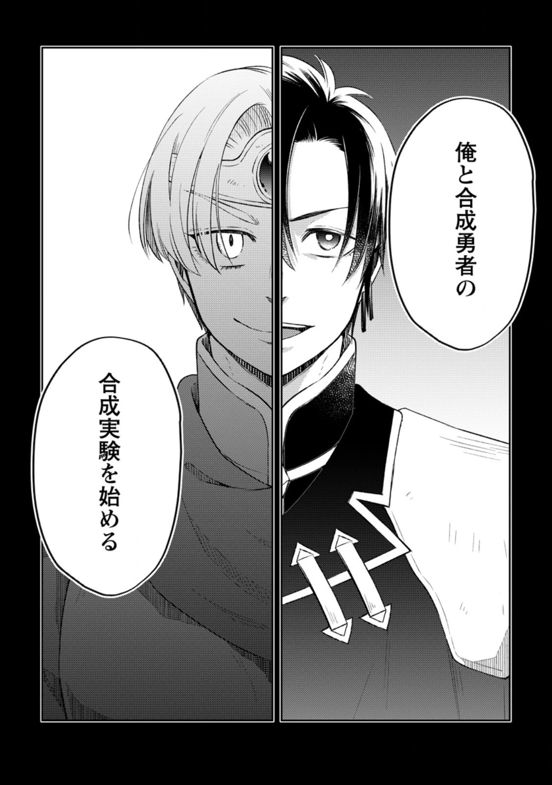 勇者パーティーを追放されたので、魔王を取り返しがつかないほど強く育ててみた 第12.3話 - 9