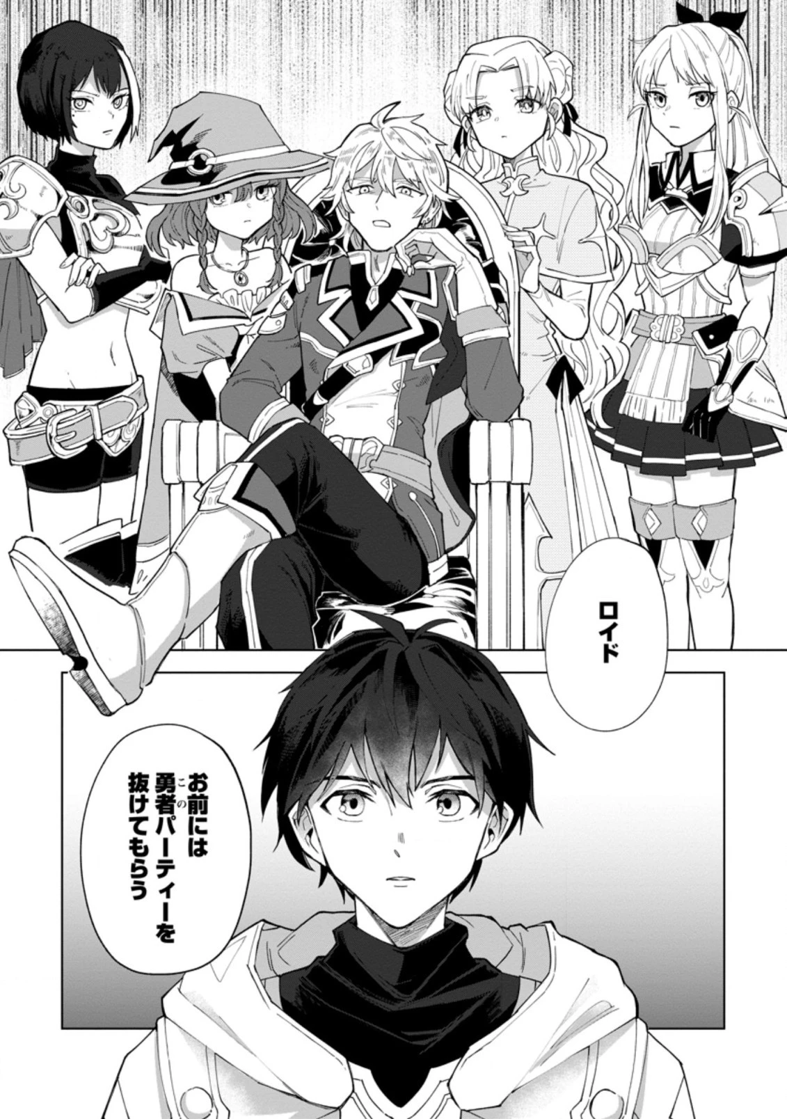勇者パーティーを追放された白魔導師、Sランク冒険者に拾われる ～この白魔導師が規格外すぎる～ 第1話 - 1