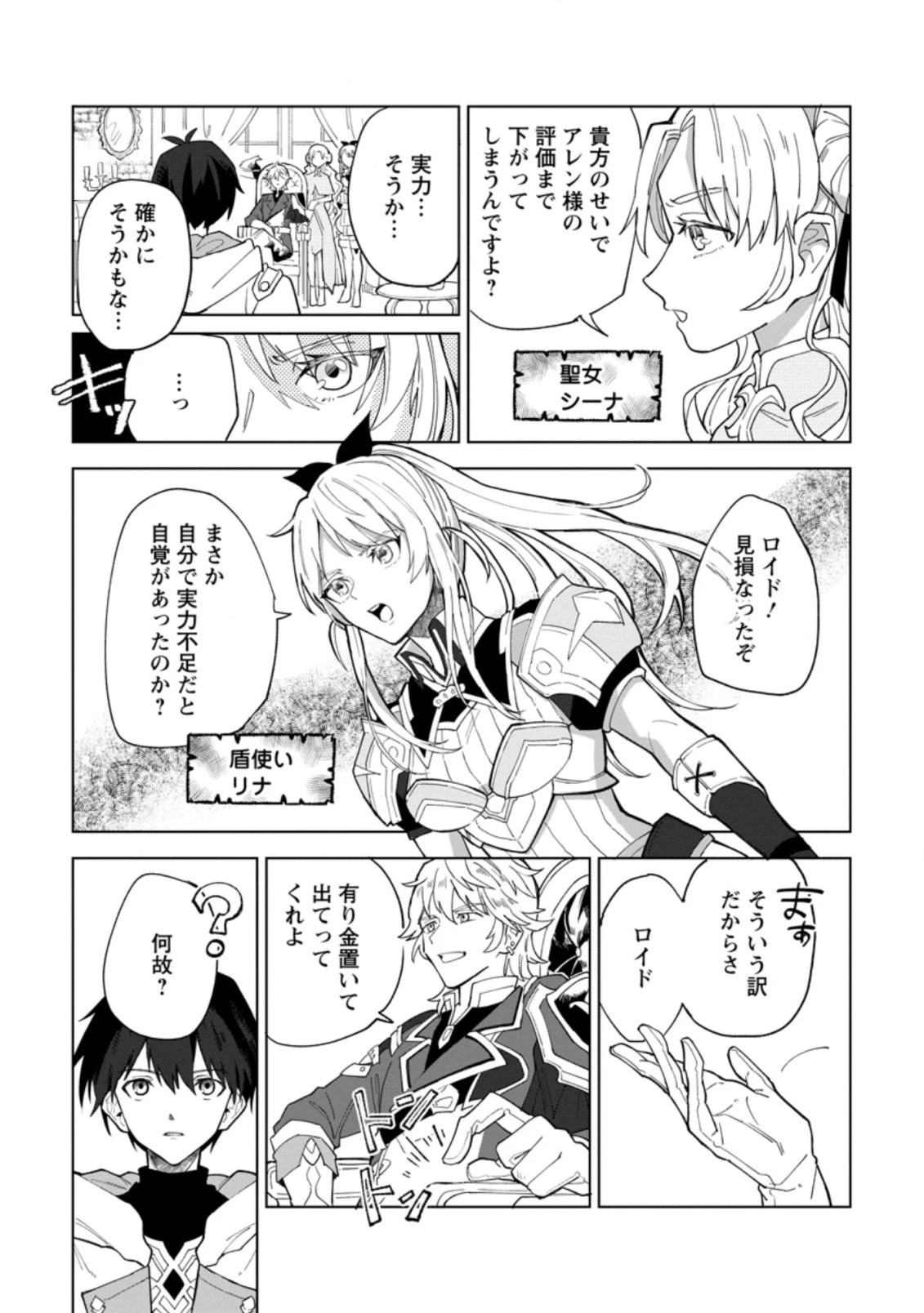 勇者パーティーを追放された白魔導師、Sランク冒険者に拾われる ～この白魔導師が規格外すぎる～ 第1話 - 3