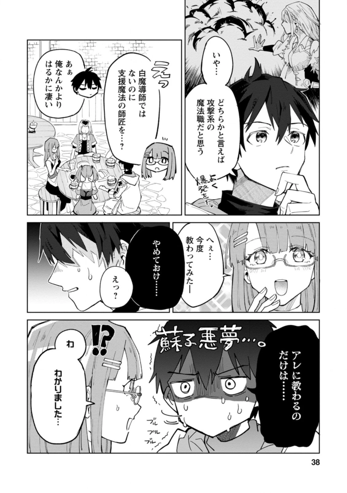 勇者パーティーを追放された白魔導師、Sランク冒険者に拾われる ～この白魔導師が規格外すぎる～ 第2.2話 - 6