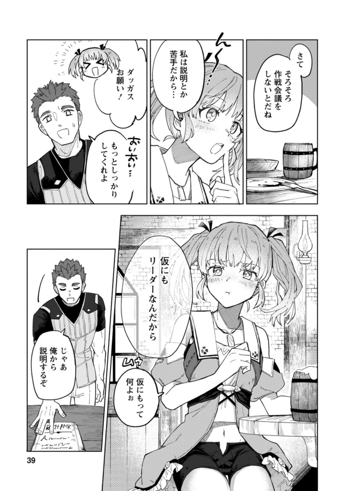 勇者パーティーを追放された白魔導師、Sランク冒険者に拾われる ～この白魔導師が規格外すぎる～ 第2.2話 - 7