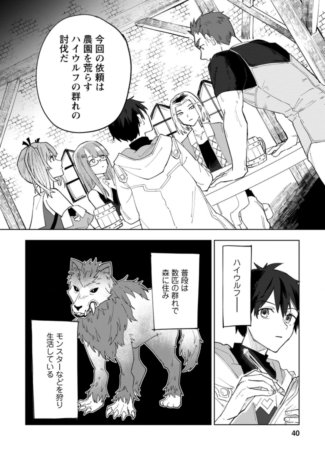 勇者パーティーを追放された白魔導師、Sランク冒険者に拾われる ～この白魔導師が規格外すぎる～ 第2.2話 - 8