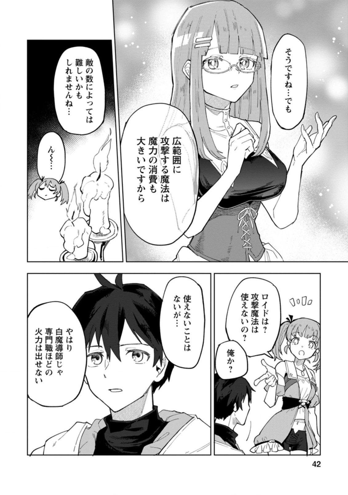 勇者パーティーを追放された白魔導師、Sランク冒険者に拾われる ～この白魔導師が規格外すぎる～ 第2.2話 - 10