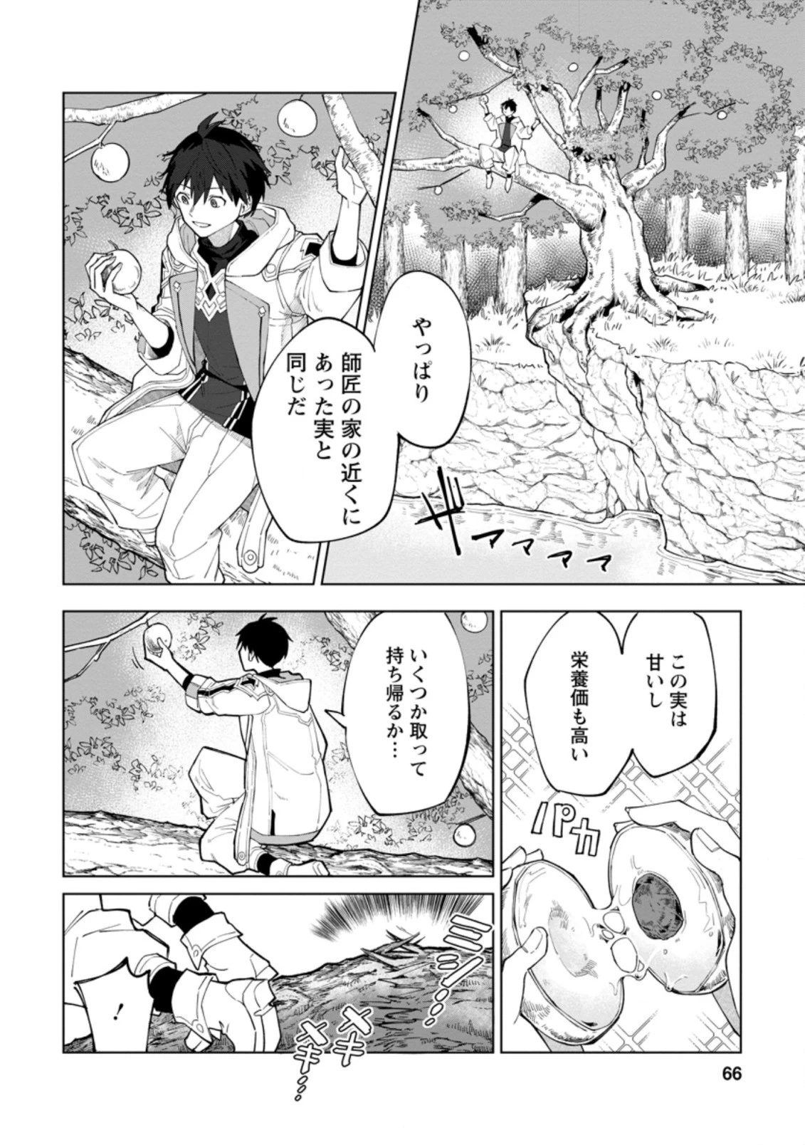 勇者パーティーを追放された白魔導師、Sランク冒険者に拾われる ～この白魔導師が規格外すぎる～ 第3.1話 - 4