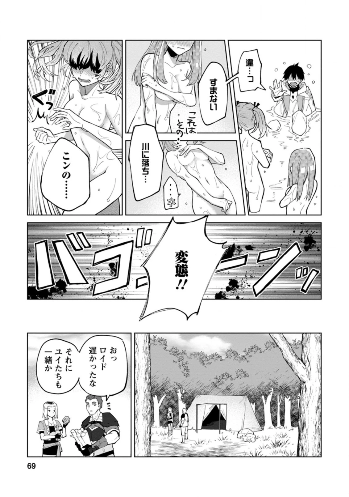 勇者パーティーを追放された白魔導師、Sランク冒険者に拾われる ～この白魔導師が規格外すぎる～ 第3.1話 - 7