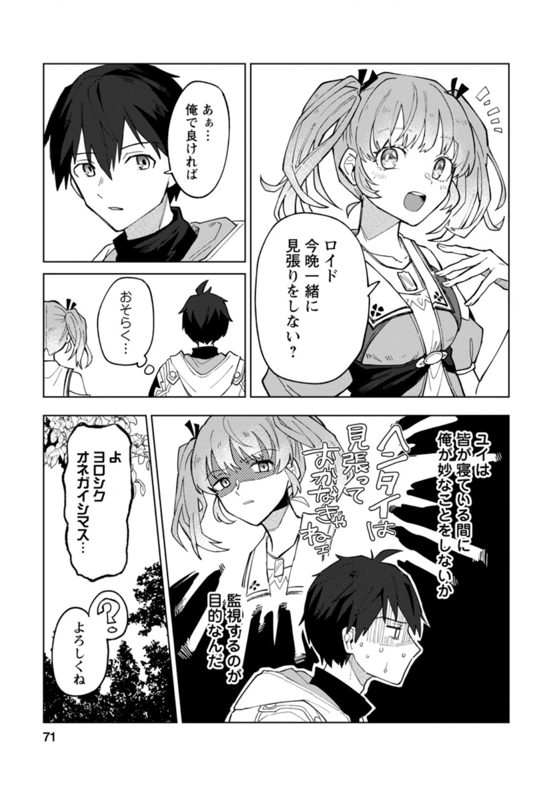 勇者パーティーを追放された白魔導師、Sランク冒険者に拾われる ～この白魔導師が規格外すぎる～ 第3.1話 - 9