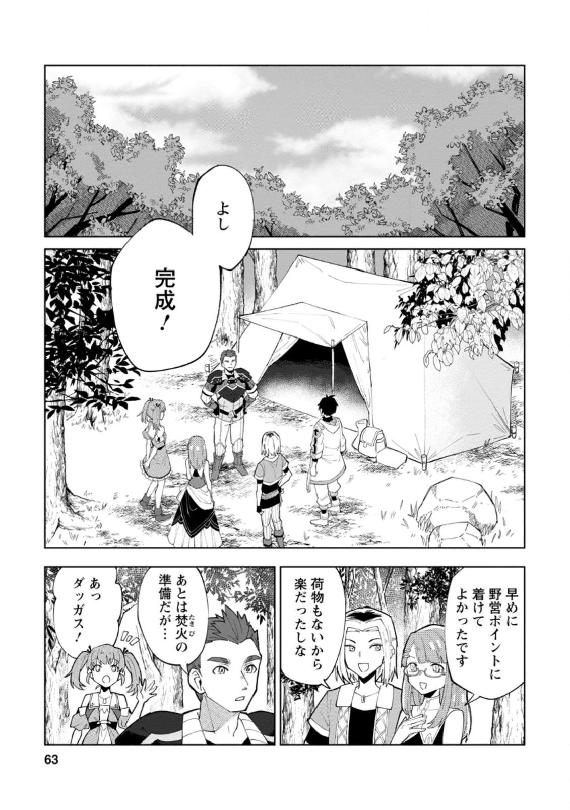 勇者パーティーを追放された白魔導師、Sランク冒険者に拾われる ～この白魔導師が規格外すぎる～ 第3.2話 - 1