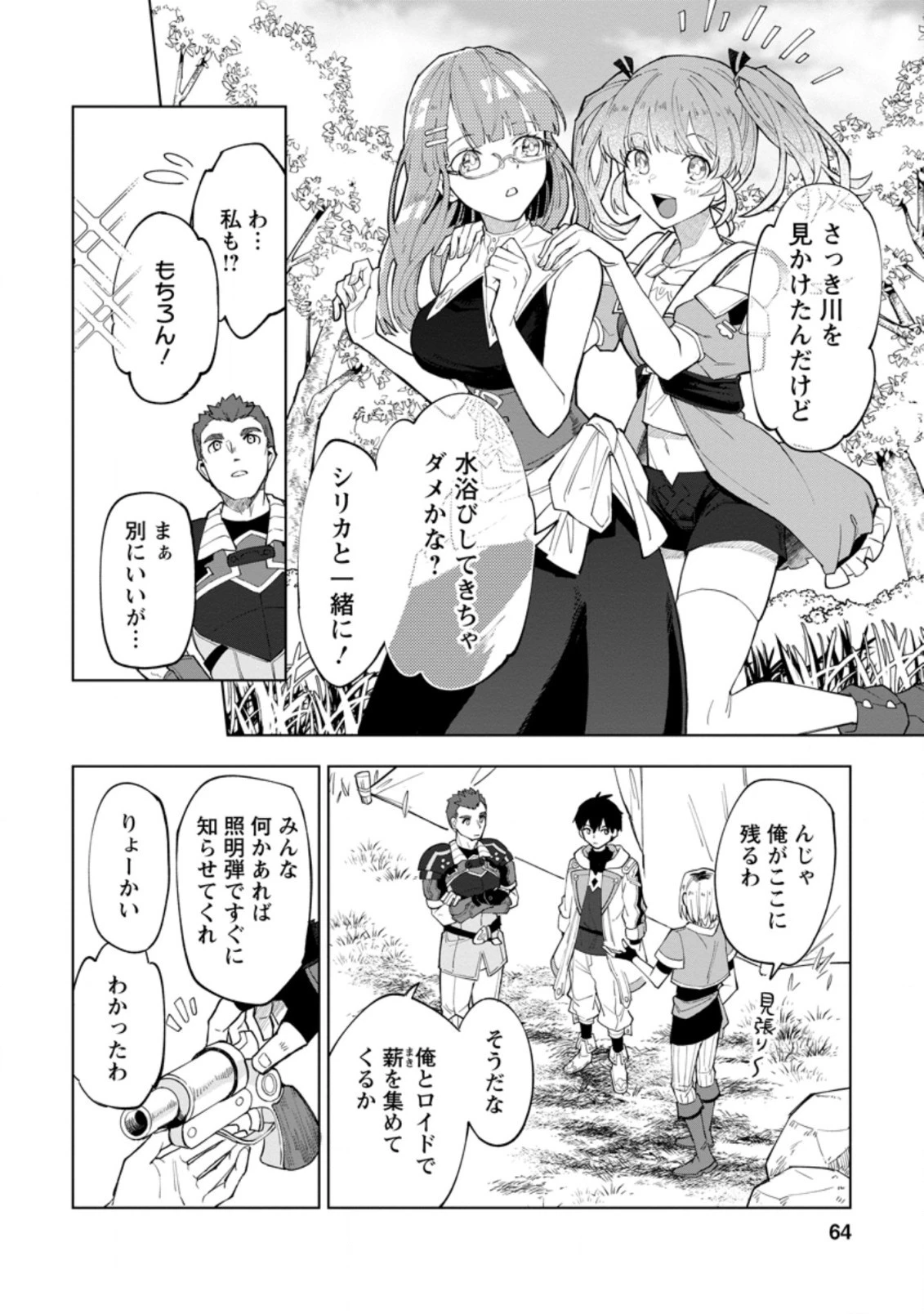 勇者パーティーを追放された白魔導師、Sランク冒険者に拾われる ～この白魔導師が規格外すぎる～ 第3.2話 - 2