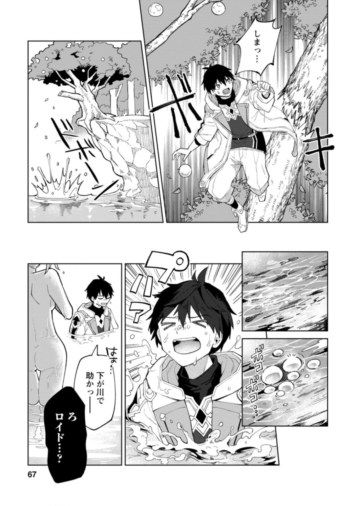 勇者パーティーを追放された白魔導師、Sランク冒険者に拾われる ～この白魔導師が規格外すぎる～ 第3.2話 - 5