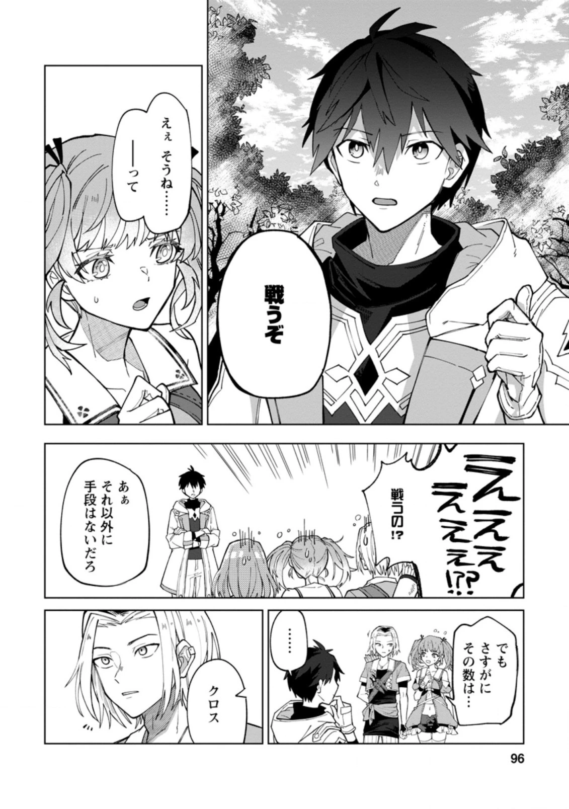 勇者パーティーを追放された白魔導師、Sランク冒険者に拾われる ～この白魔導師が規格外すぎる～ 第4.1話 - 4