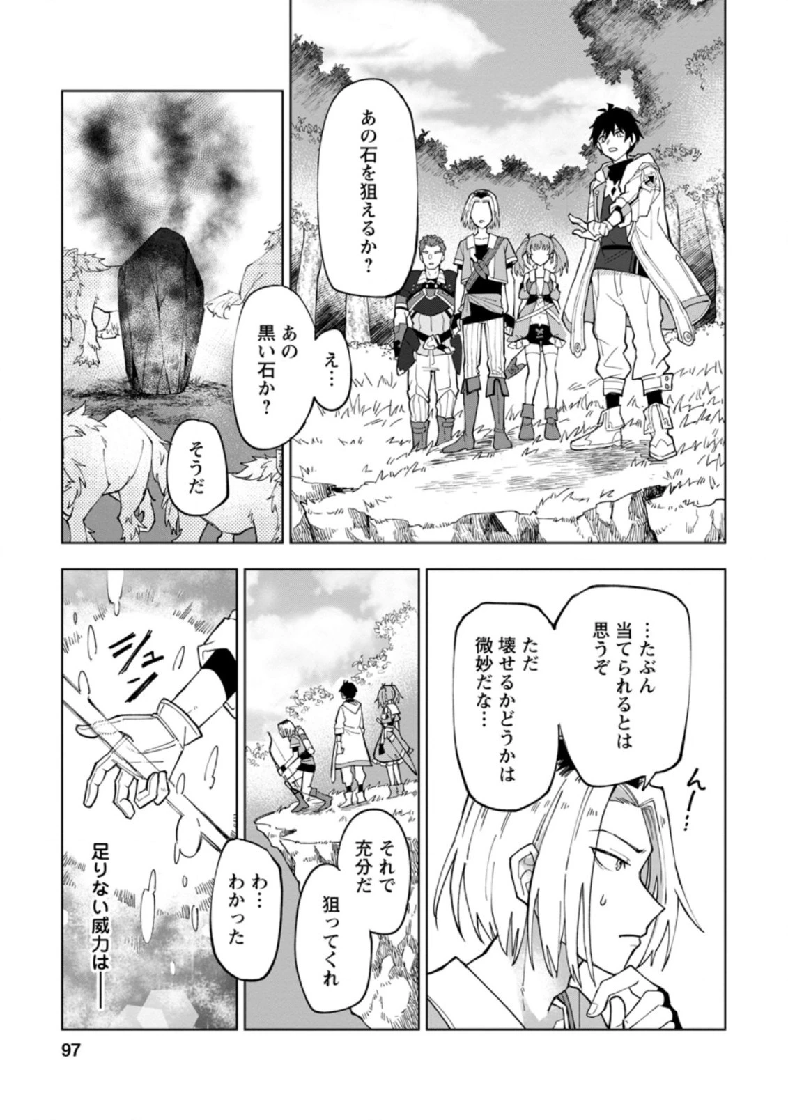 勇者パーティーを追放された白魔導師、Sランク冒険者に拾われる ～この白魔導師が規格外すぎる～ 第4.1話 - 5