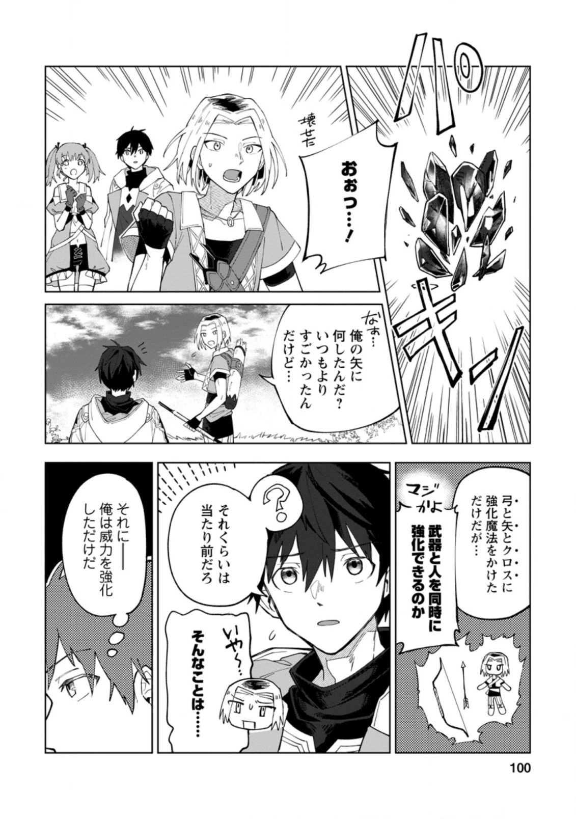 勇者パーティーを追放された白魔導師、Sランク冒険者に拾われる ～この白魔導師が規格外すぎる～ 第4.2話 - 8