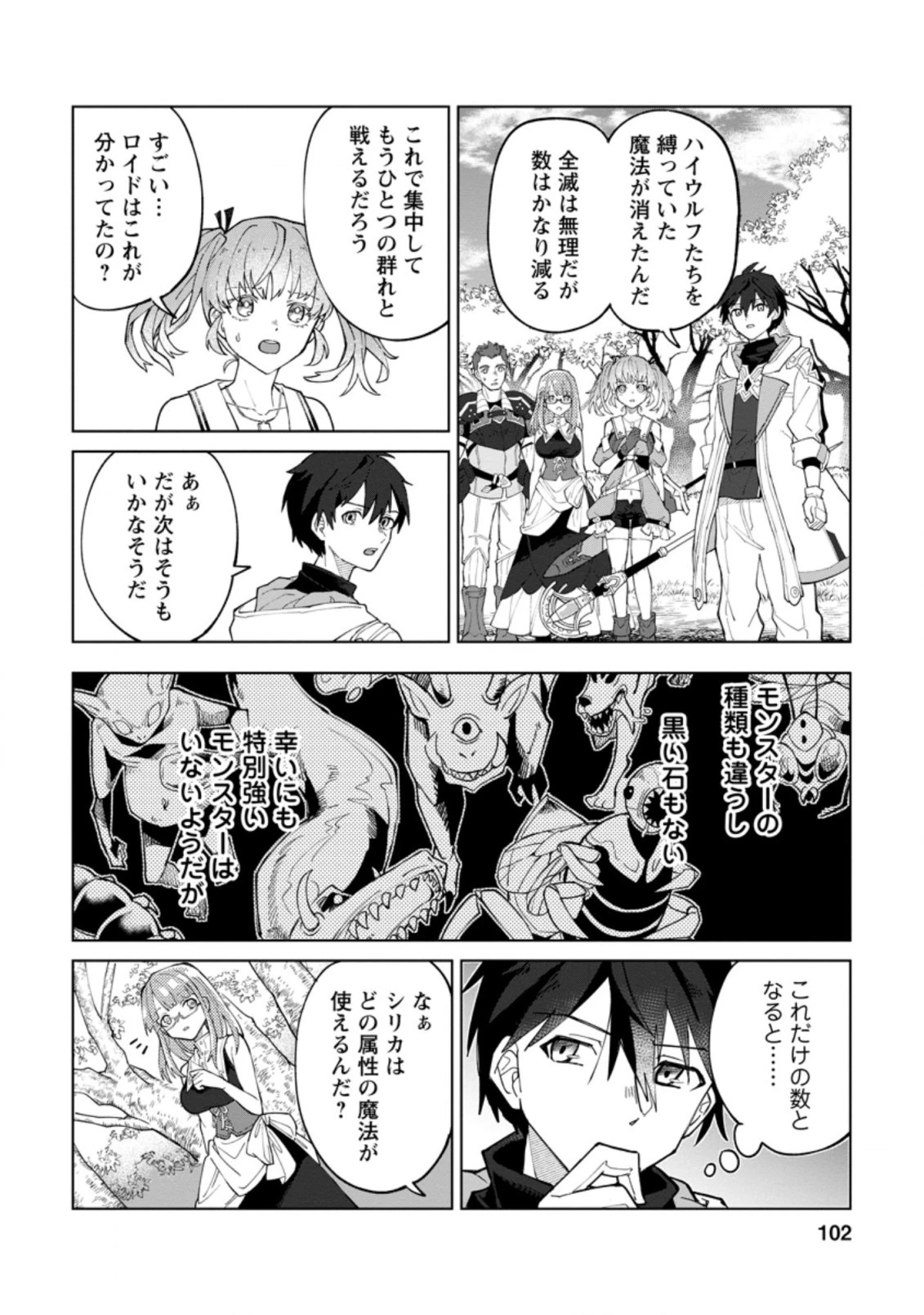 勇者パーティーを追放された白魔導師、Sランク冒険者に拾われる ～この白魔導師が規格外すぎる～ 第4.2話 - 10