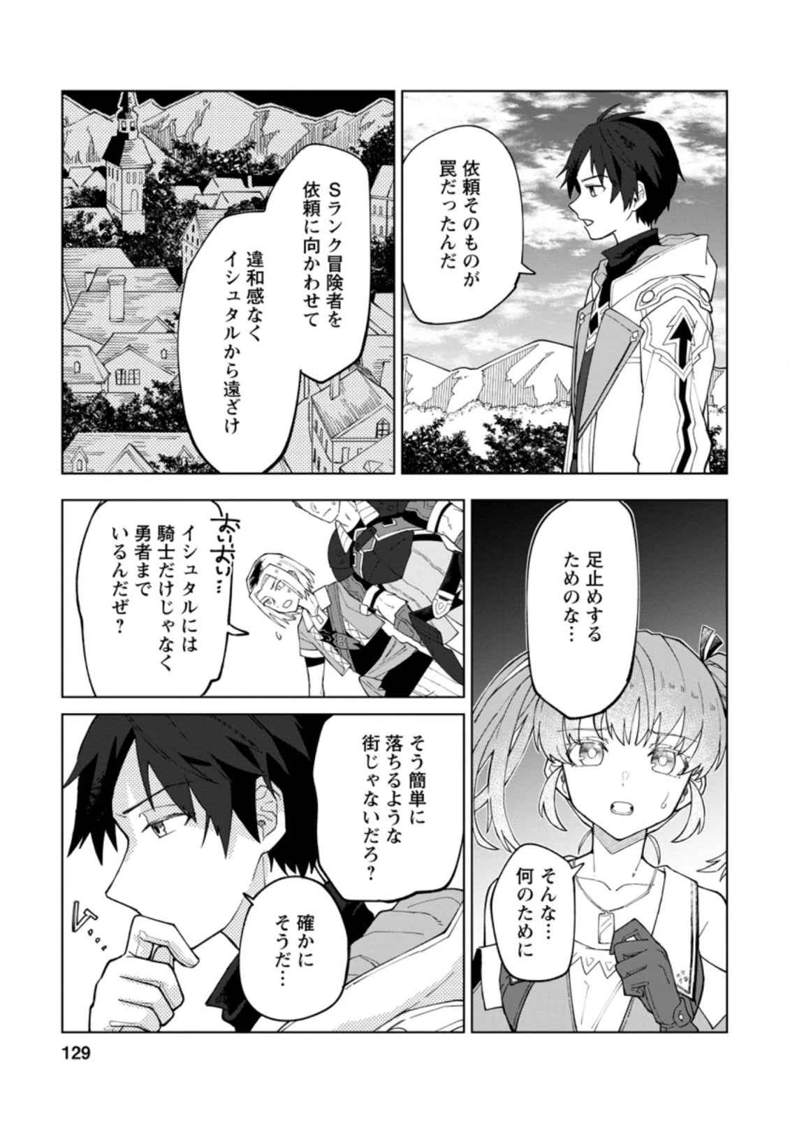 勇者パーティーを追放された白魔導師、Sランク冒険者に拾われる ～この白魔導師が規格外すぎる～ 第5.1話 - 3
