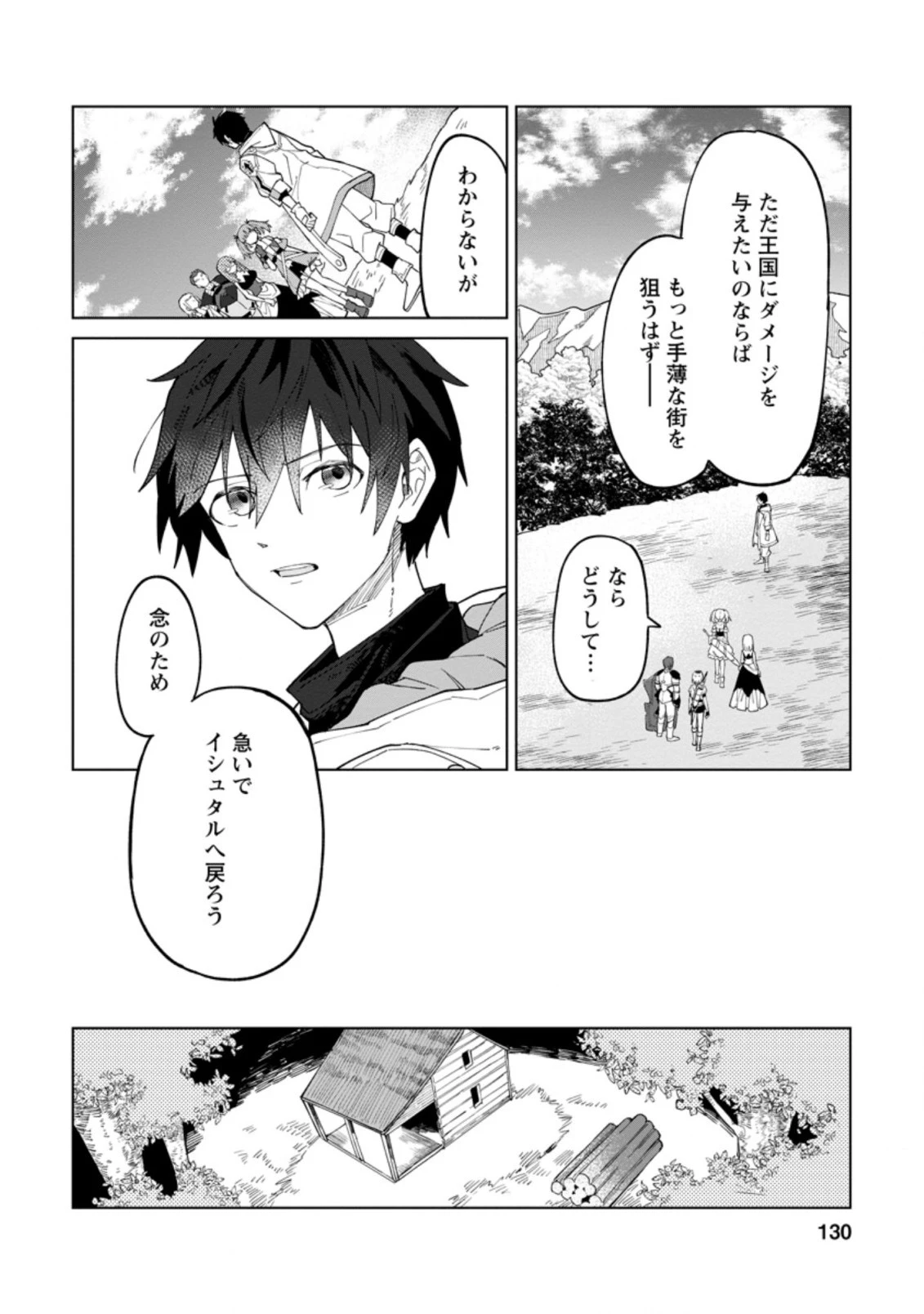 勇者パーティーを追放された白魔導師、Sランク冒険者に拾われる ～この白魔導師が規格外すぎる～ 第5.3話 - 4