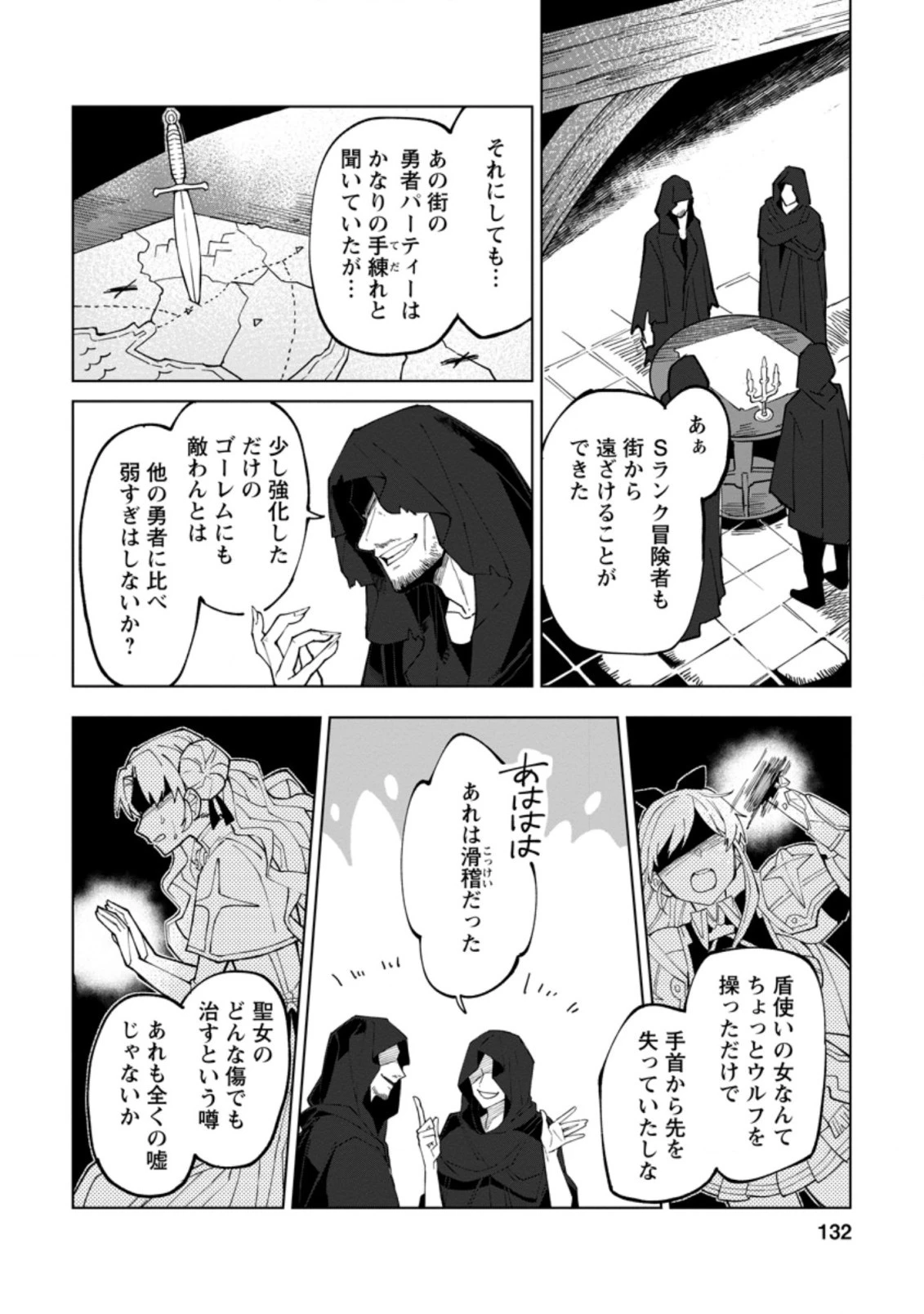 勇者パーティーを追放された白魔導師、Sランク冒険者に拾われる ～この白魔導師が規格外すぎる～ 第5.3話 - 6