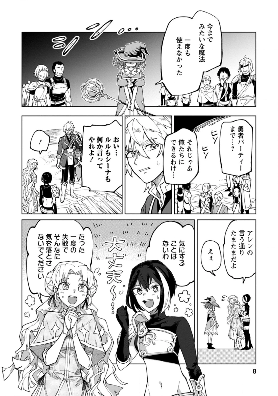 勇者パーティーを追放された白魔導師、Sランク冒険者に拾われる ～この白魔導師が規格外すぎる～ 第6.1話 - 6