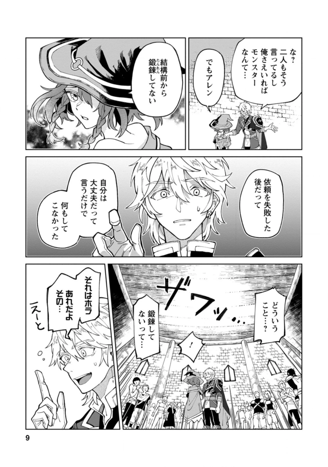 勇者パーティーを追放された白魔導師、Sランク冒険者に拾われる ～この白魔導師が規格外すぎる～ 第6.1話 - 7