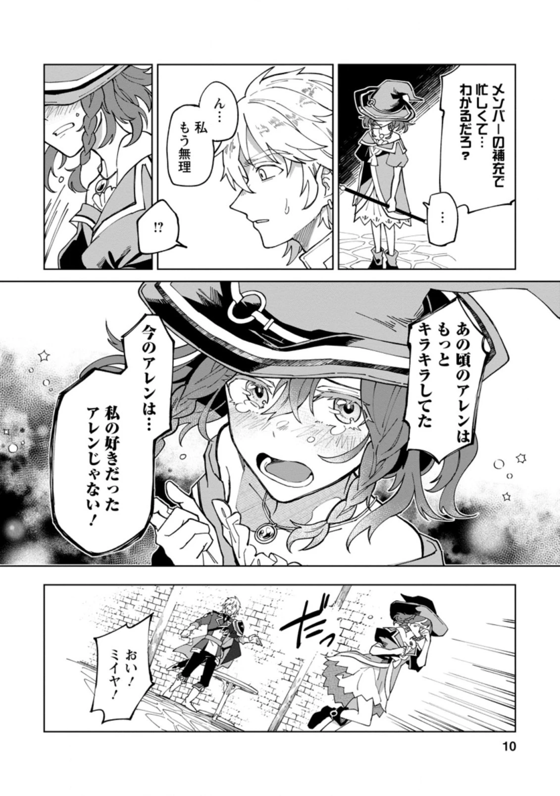 勇者パーティーを追放された白魔導師、Sランク冒険者に拾われる ～この白魔導師が規格外すぎる～ 第6.1話 - 8