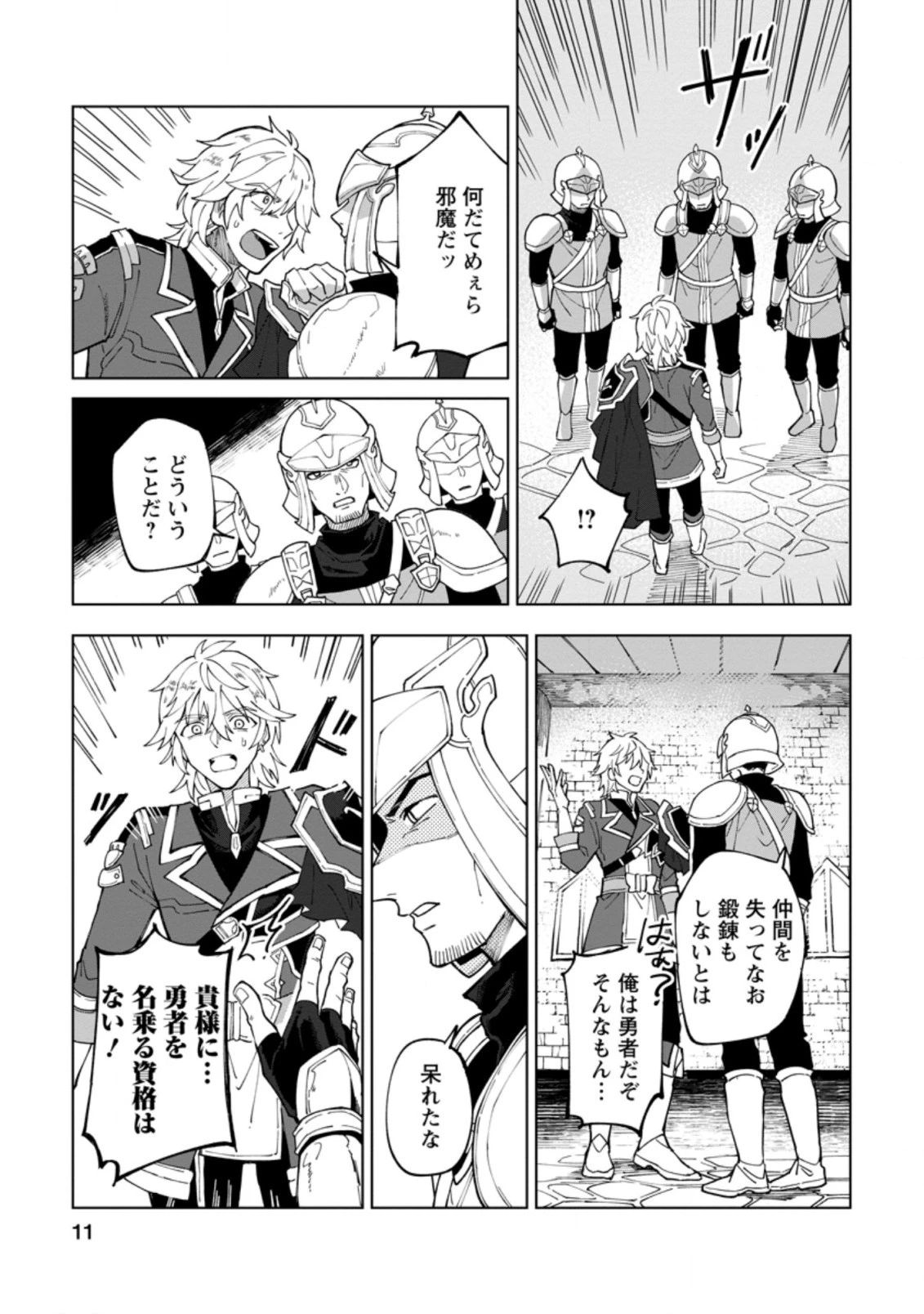 勇者パーティーを追放された白魔導師、Sランク冒険者に拾われる ～この白魔導師が規格外すぎる～ 第6.1話 - 9