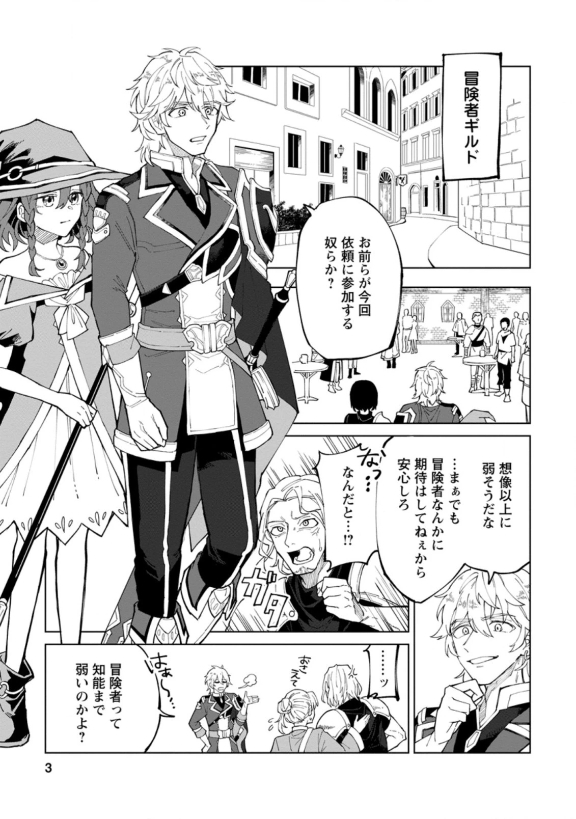 勇者パーティーを追放された白魔導師、Sランク冒険者に拾われる ～この白魔導師が規格外すぎる～ 第6.2話 - 1