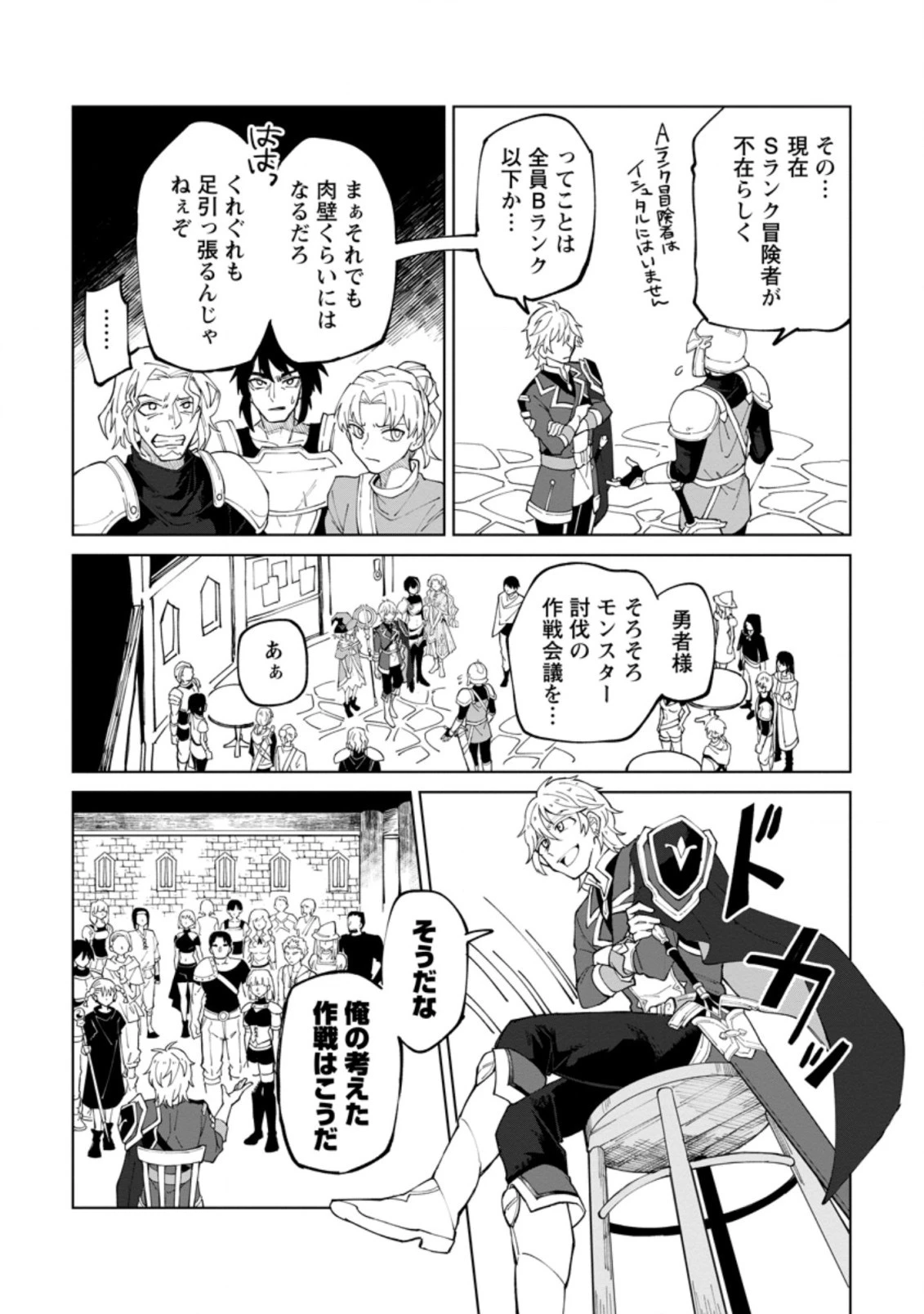 勇者パーティーを追放された白魔導師、Sランク冒険者に拾われる ～この白魔導師が規格外すぎる～ 第6.2話 - 2