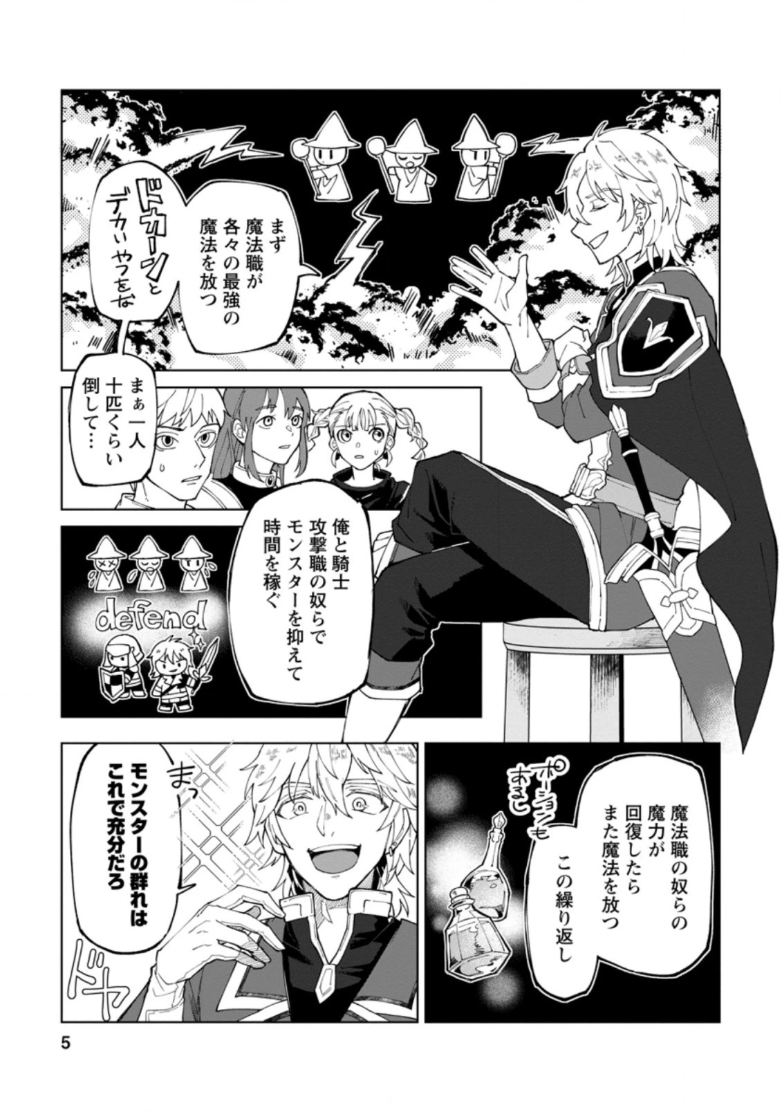勇者パーティーを追放された白魔導師、Sランク冒険者に拾われる ～この白魔導師が規格外すぎる～ 第6.2話 - 3
