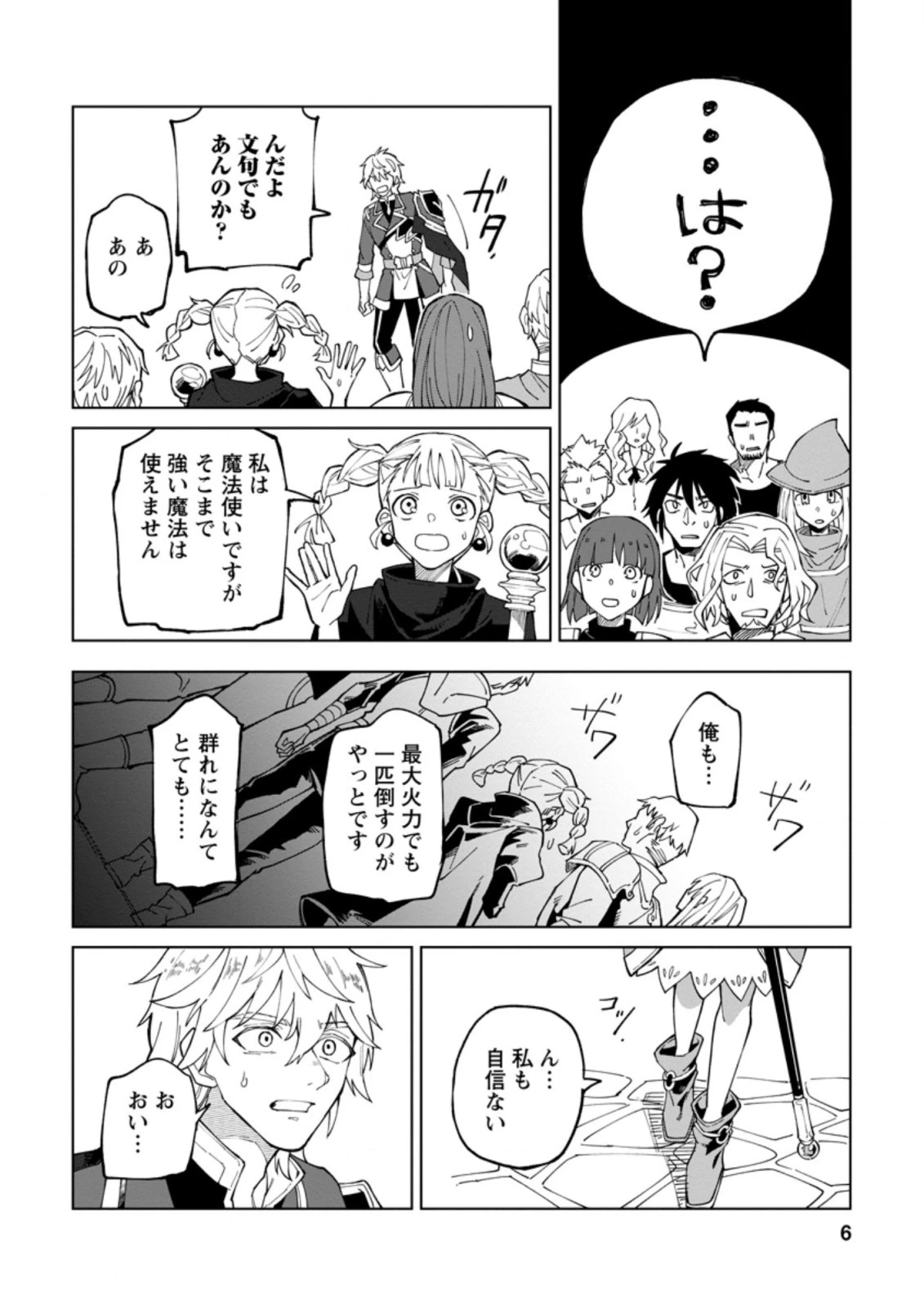 勇者パーティーを追放された白魔導師、Sランク冒険者に拾われる ～この白魔導師が規格外すぎる～ 第6.2話 - 4