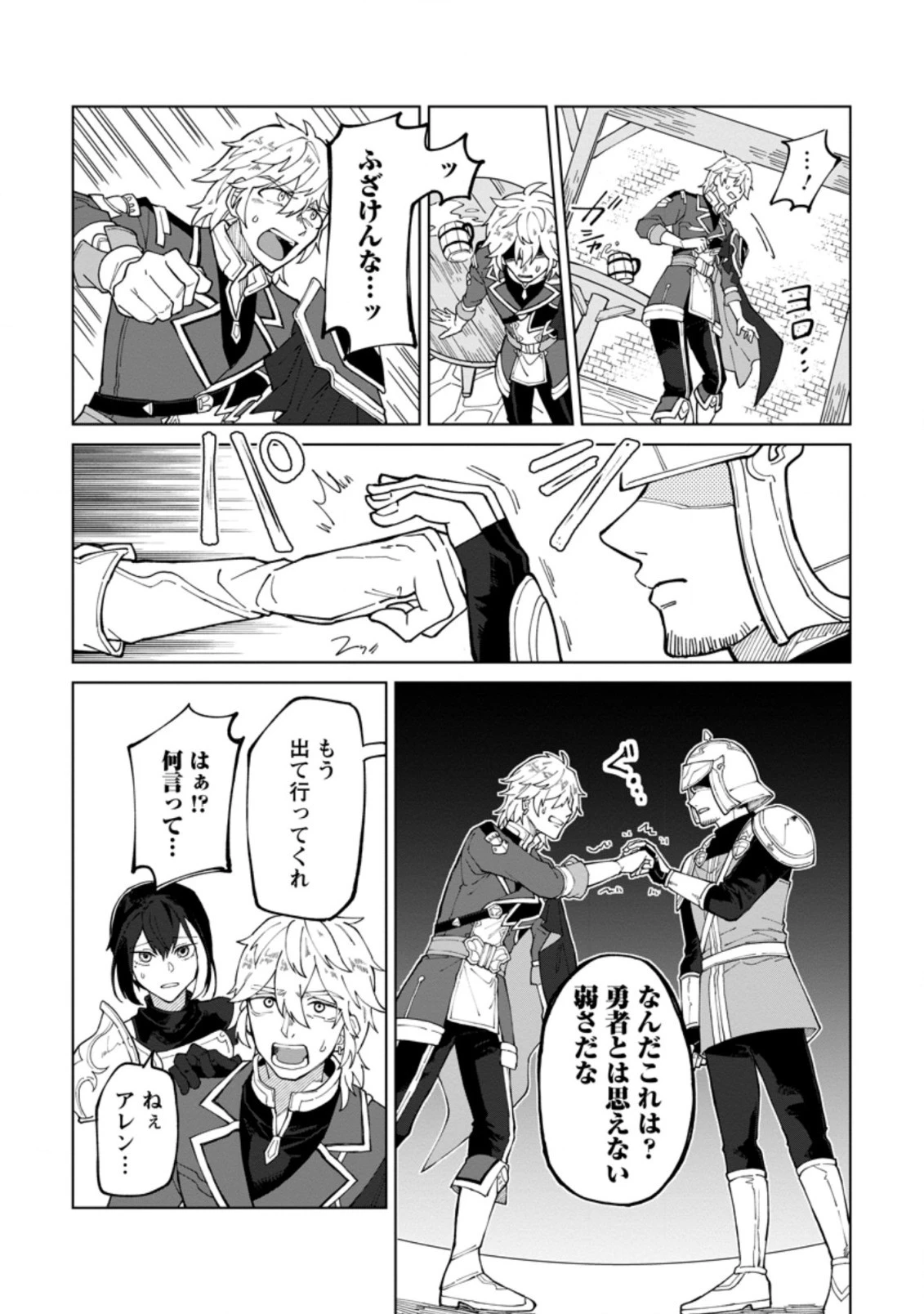 勇者パーティーを追放された白魔導師、Sランク冒険者に拾われる ～この白魔導師が規格外すぎる～ 第6.2話 - 10