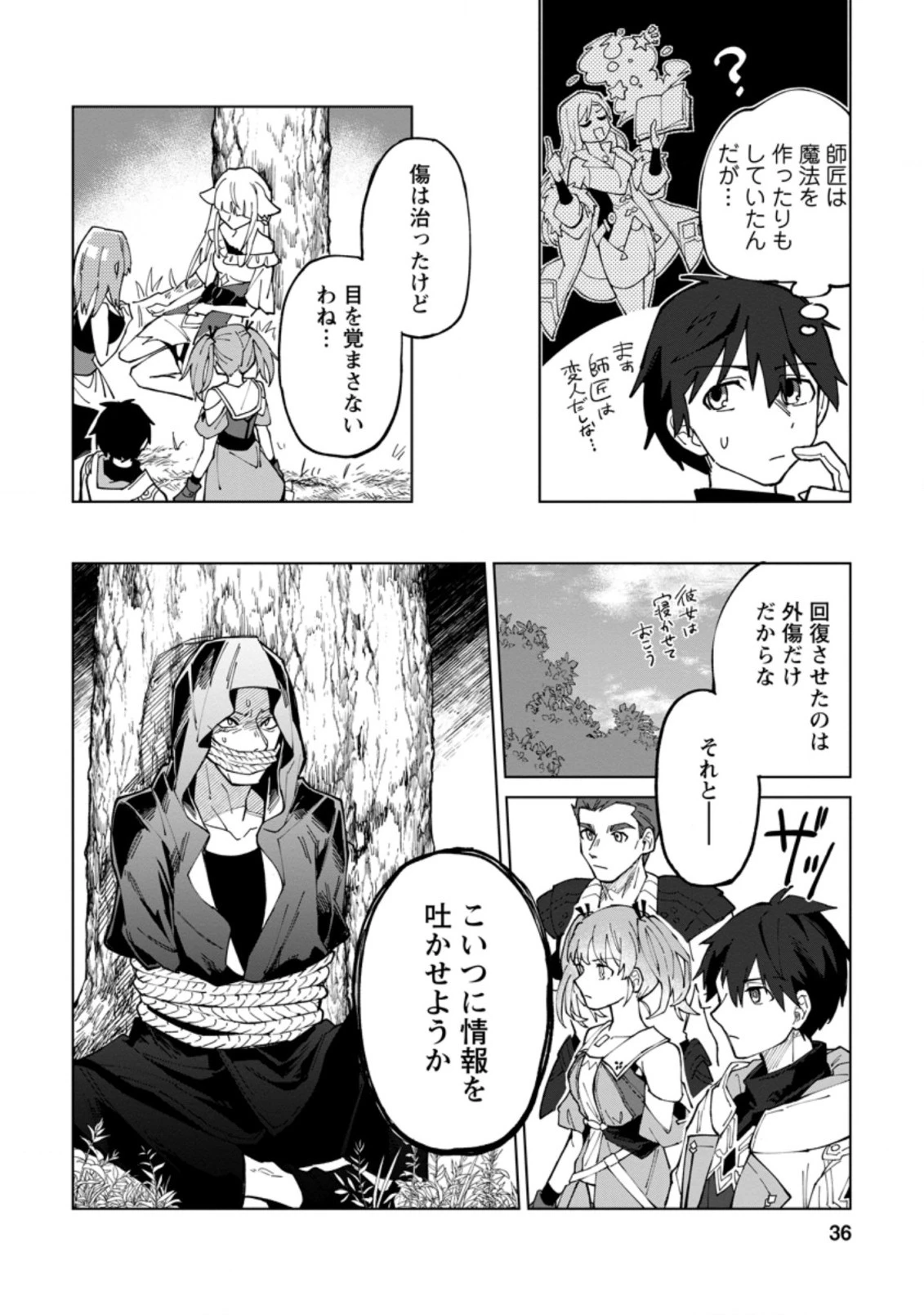 勇者パーティーを追放された白魔導師、Sランク冒険者に拾われる ～この白魔導師が規格外すぎる～ 第7.1話 - 4