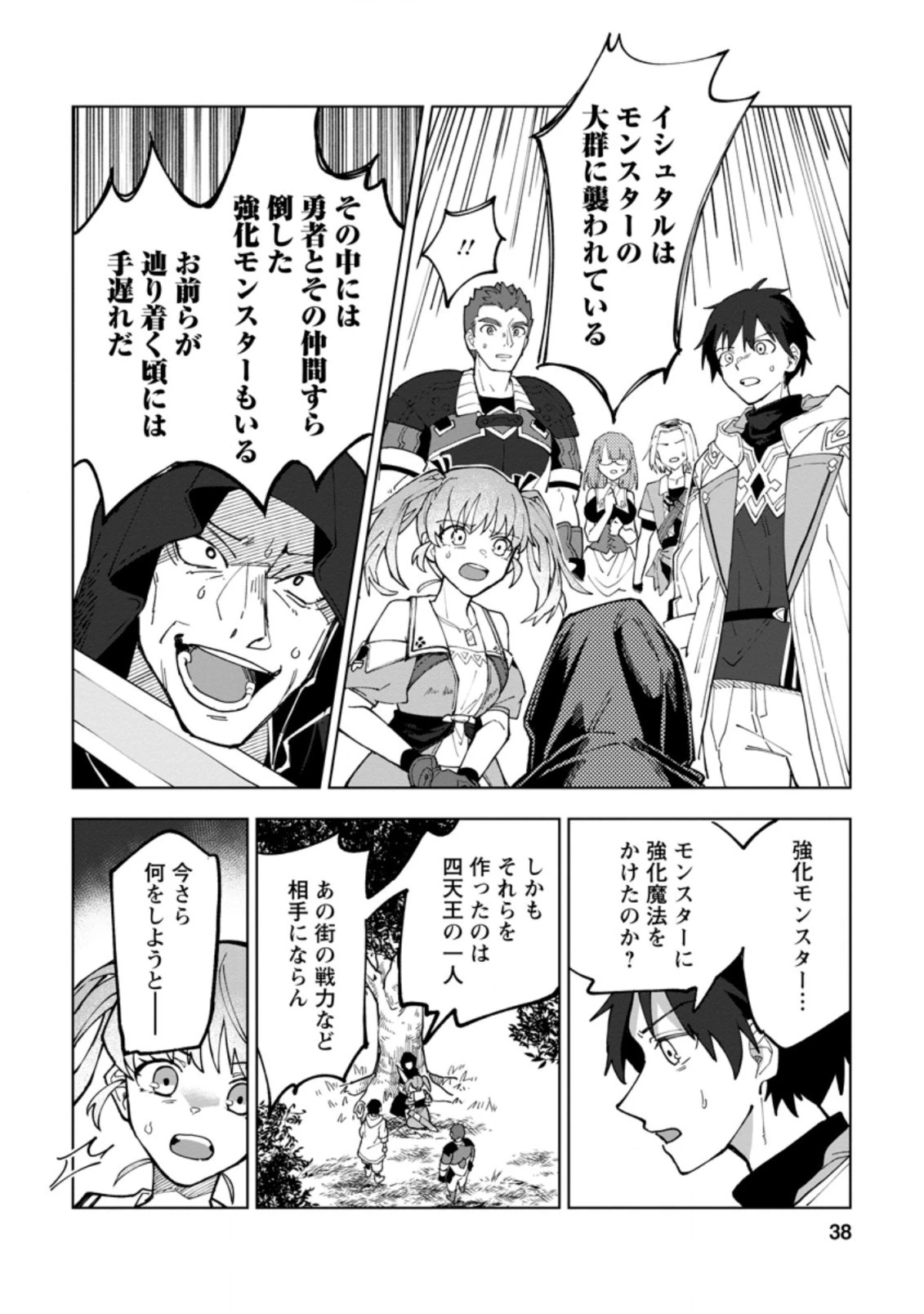 勇者パーティーを追放された白魔導師、Sランク冒険者に拾われる ～この白魔導師が規格外すぎる～ 第7.1話 - 6