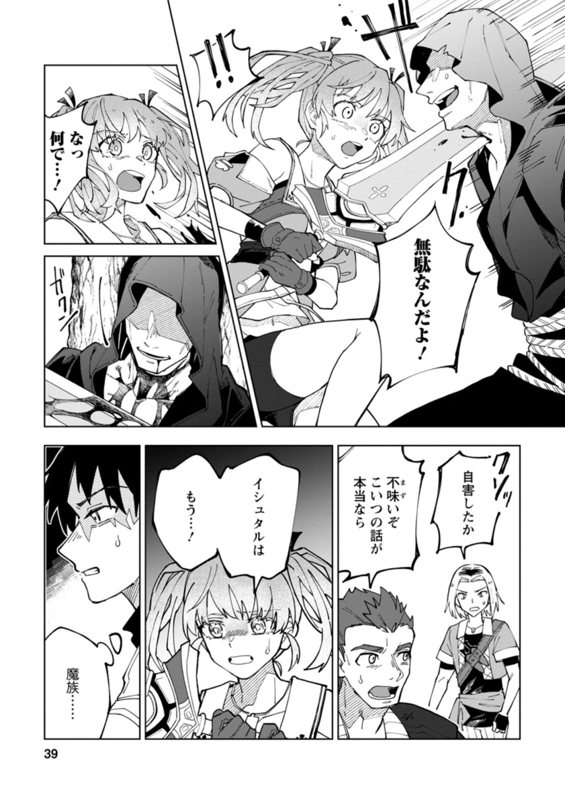 勇者パーティーを追放された白魔導師、Sランク冒険者に拾われる ～この白魔導師が規格外すぎる～ 第7.1話 - 7