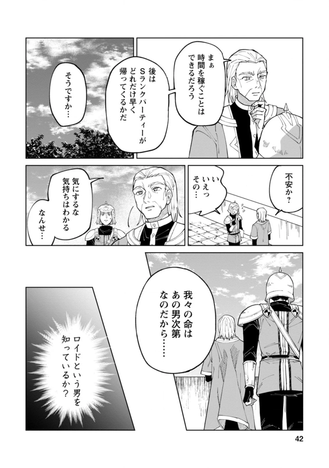 勇者パーティーを追放された白魔導師、Sランク冒険者に拾われる ～この白魔導師が規格外すぎる～ 第7.1話 - 10