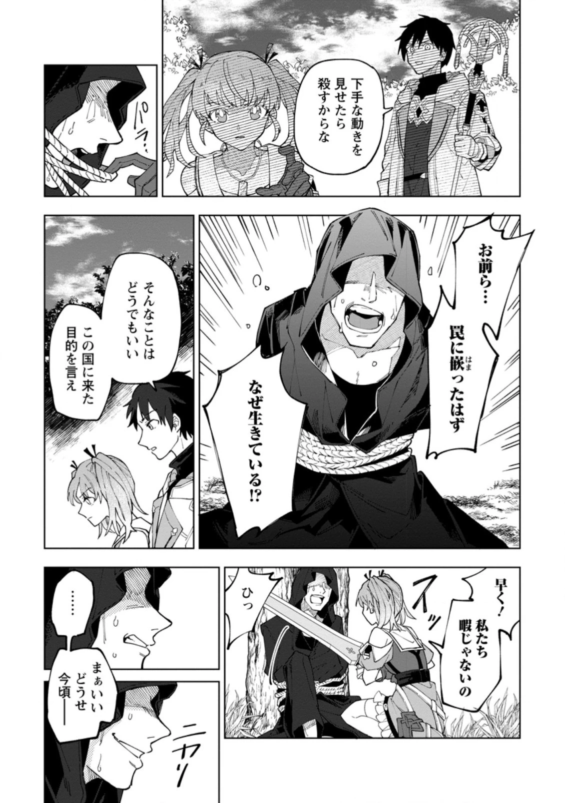 勇者パーティーを追放された白魔導師、Sランク冒険者に拾われる ～この白魔導師が規格外すぎる～ 第7.2話 - 5