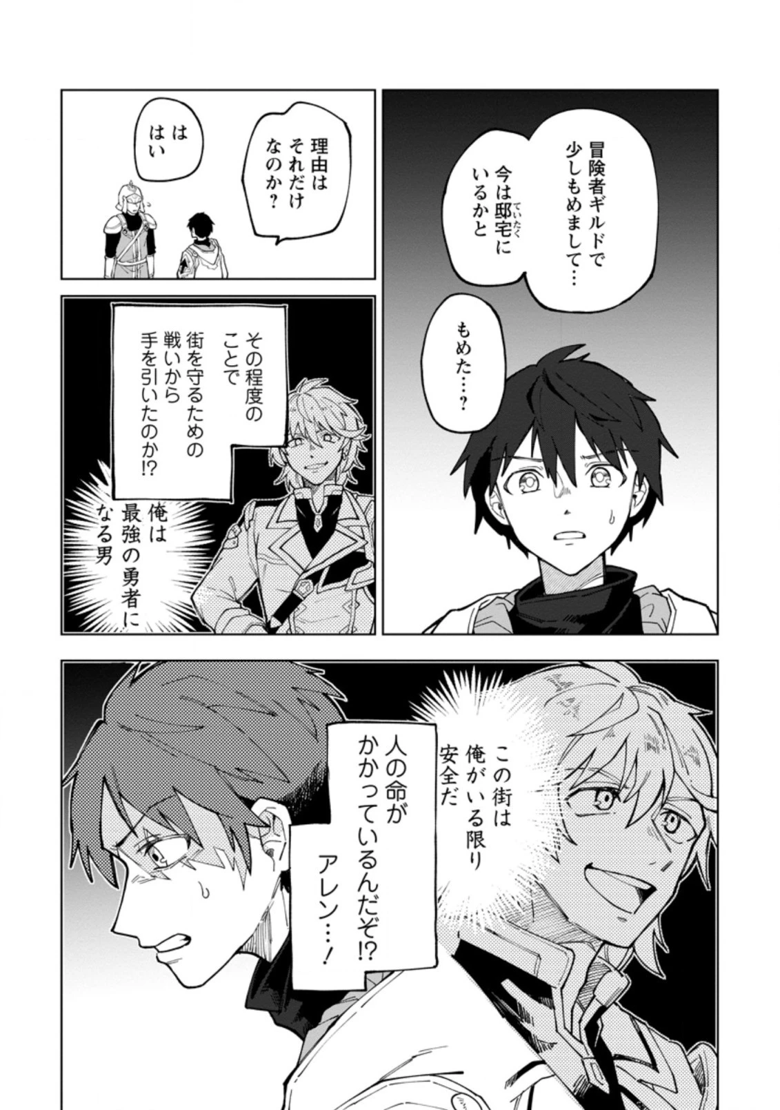 勇者パーティーを追放された白魔導師、Sランク冒険者に拾われる ～この白魔導師が規格外すぎる～ 第8.1話 - 7