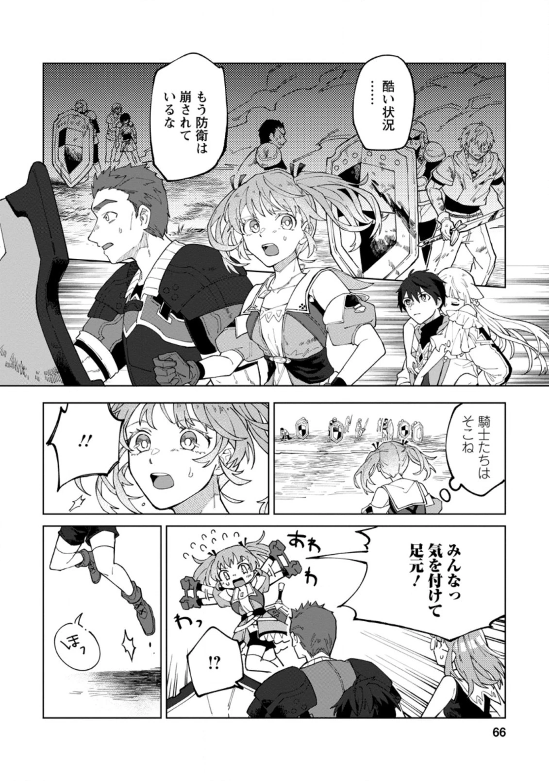 勇者パーティーを追放された白魔導師、Sランク冒険者に拾われる ～この白魔導師が規格外すぎる～ 第8.3話 - 4