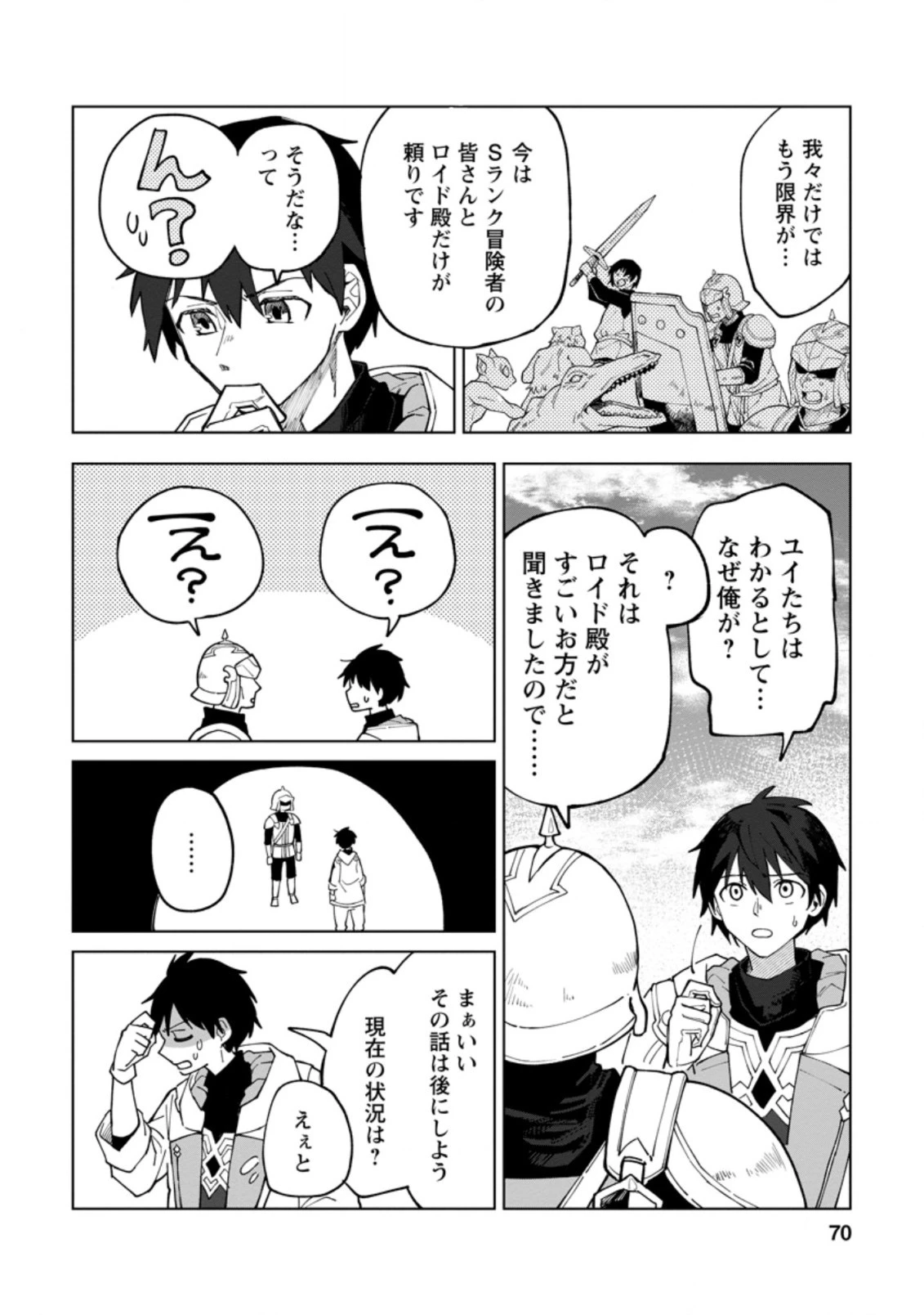 勇者パーティーを追放された白魔導師、Sランク冒険者に拾われる ～この白魔導師が規格外すぎる～ 第8.3話 - 8