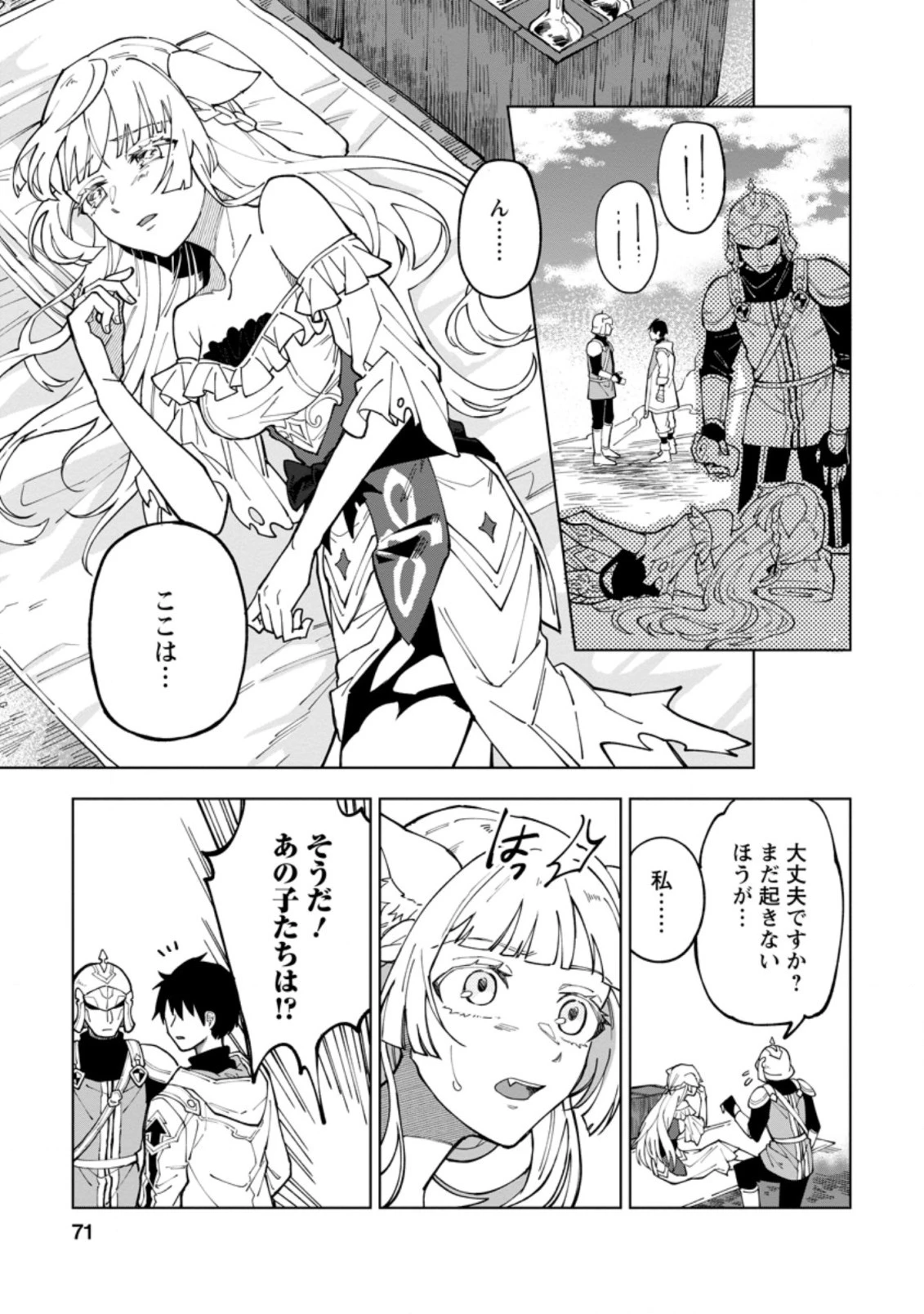 勇者パーティーを追放された白魔導師、Sランク冒険者に拾われる ～この白魔導師が規格外すぎる～ 第8.3話 - 9