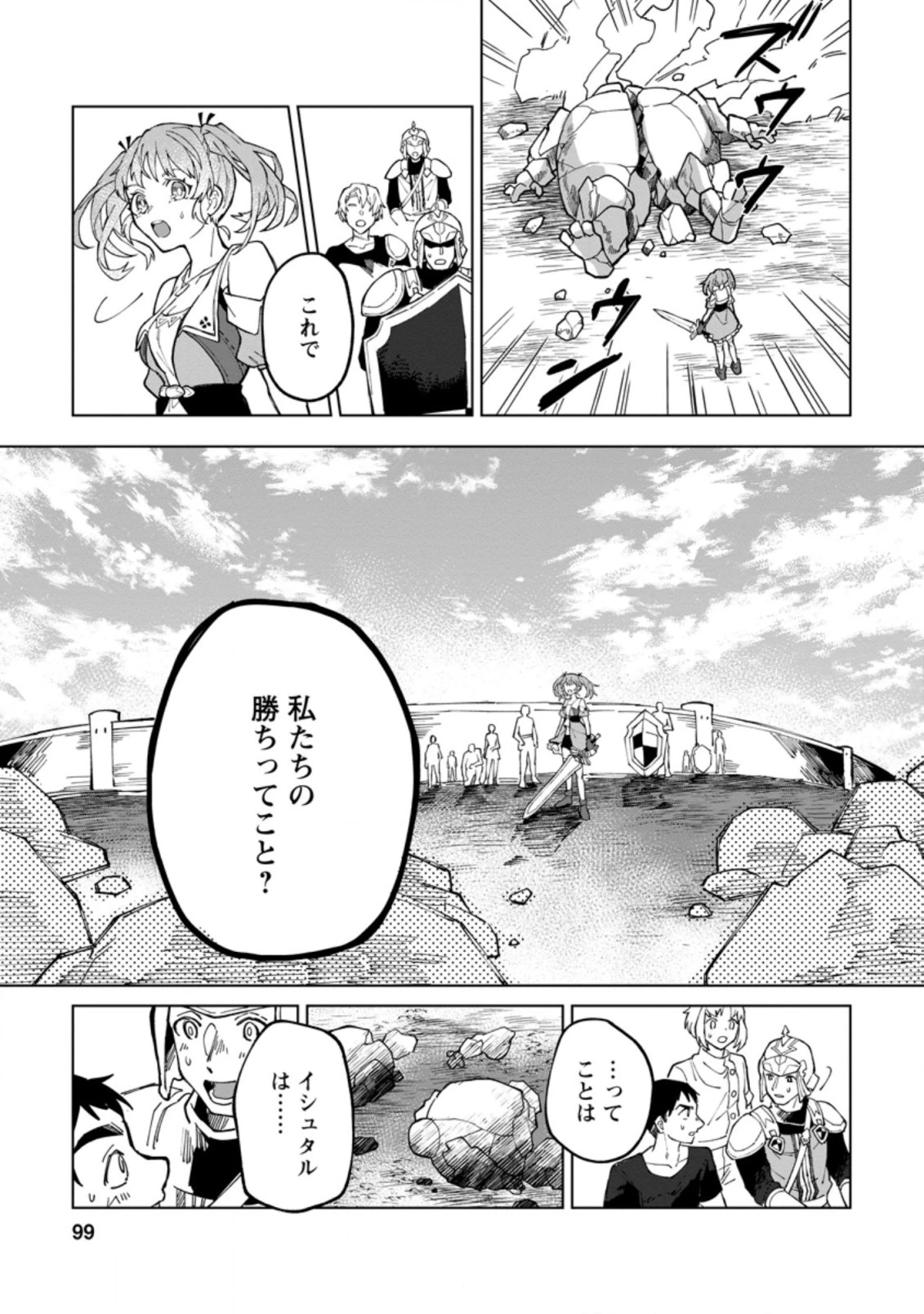 勇者パーティーを追放された白魔導師、Sランク冒険者に拾われる ～この白魔導師が規格外すぎる～ 第9.2話 - 7