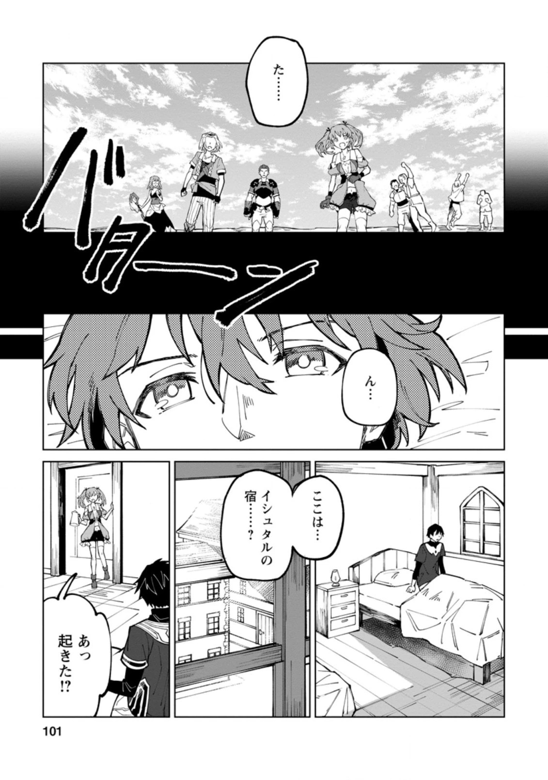 勇者パーティーを追放された白魔導師、Sランク冒険者に拾われる ～この白魔導師が規格外すぎる～ 第9.3話 - 9