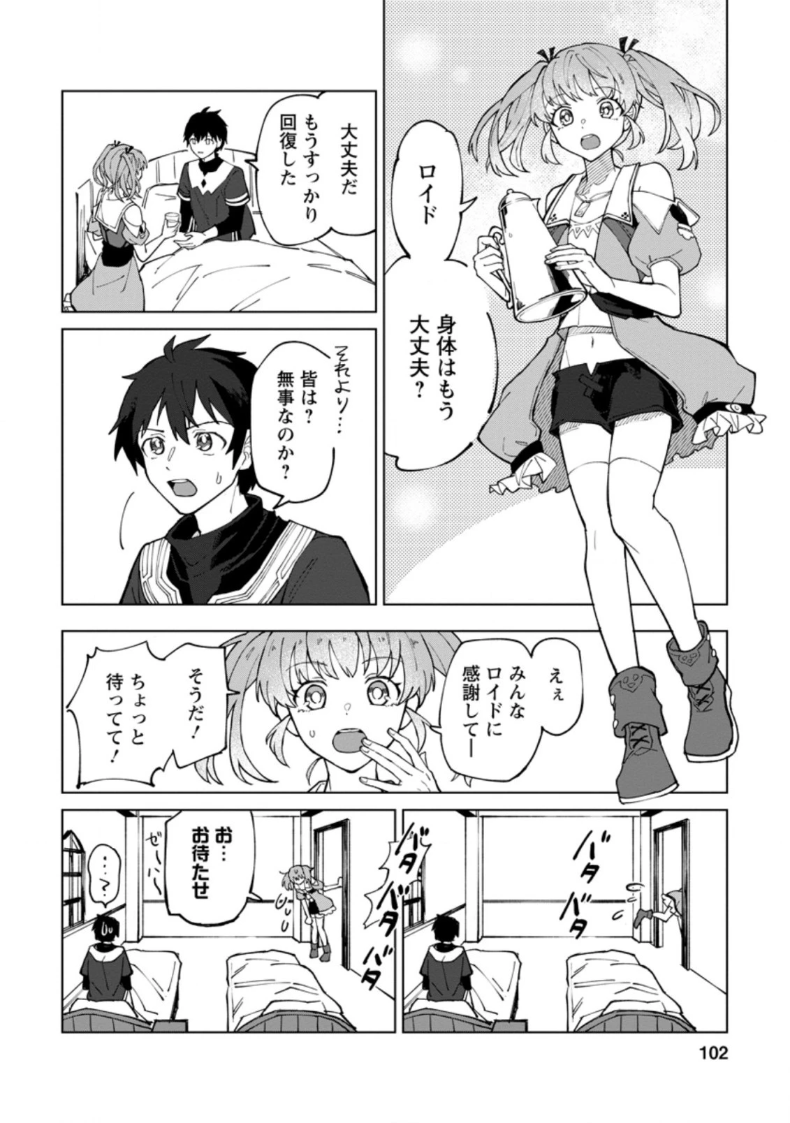 勇者パーティーを追放された白魔導師、Sランク冒険者に拾われる ～この白魔導師が規格外すぎる～ 第9.3話 - 10