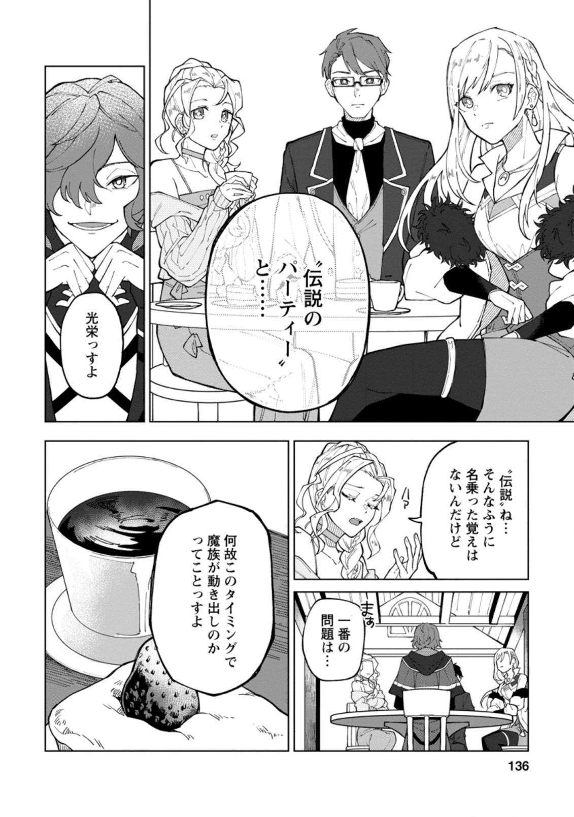 勇者パーティーを追放された白魔導師、Sランク冒険者に拾われる ～この白魔導師が規格外すぎる～ 第10.1話 - 10