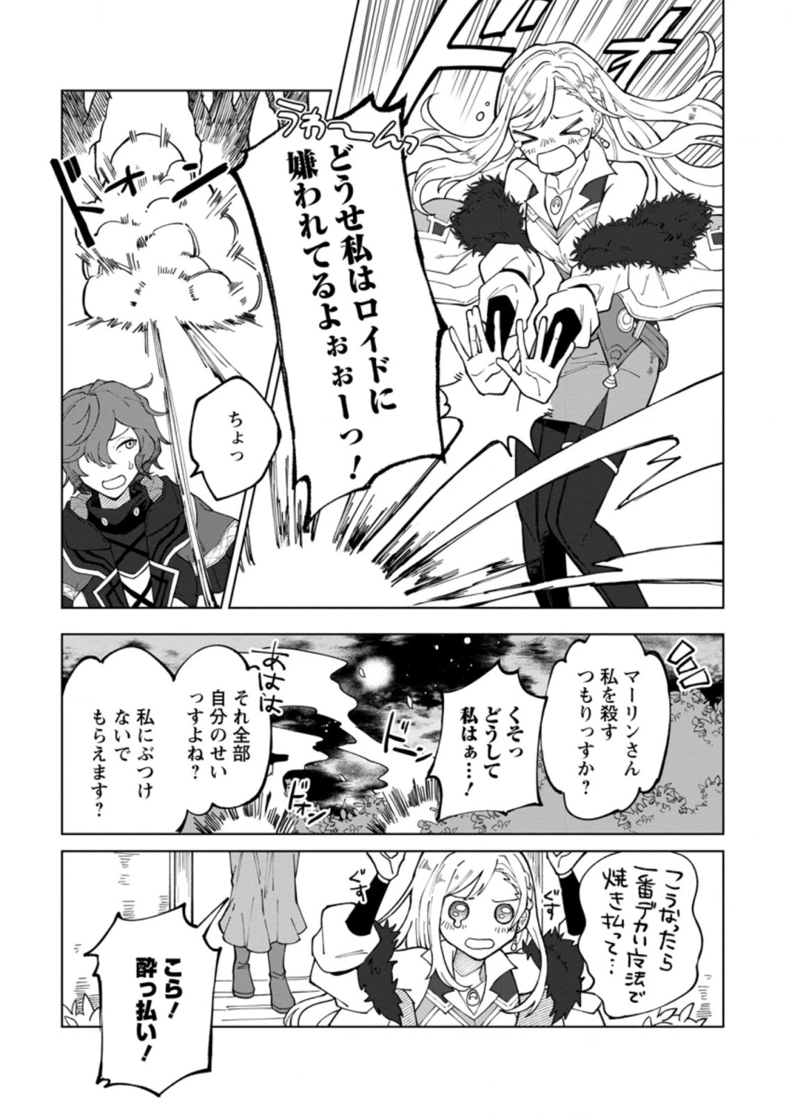 勇者パーティーを追放された白魔導師、Sランク冒険者に拾われる ～この白魔導師が規格外すぎる～ 第10.2話 - 5