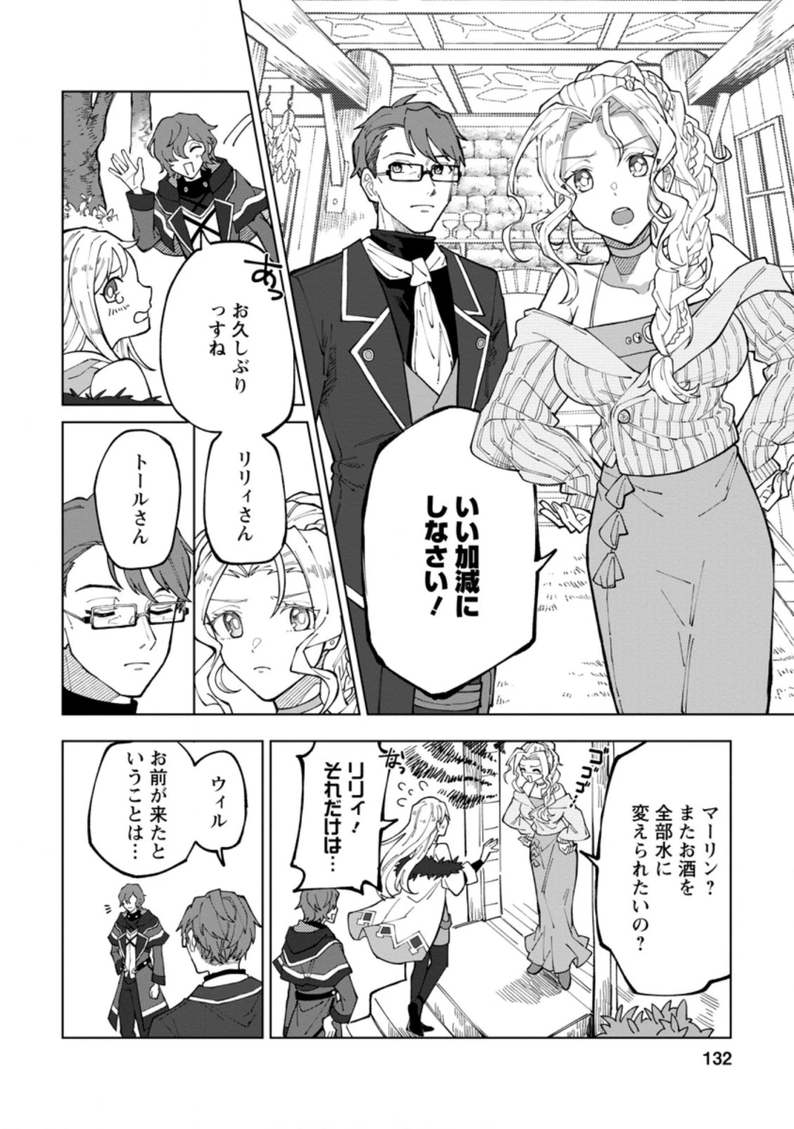 勇者パーティーを追放された白魔導師、Sランク冒険者に拾われる ～この白魔導師が規格外すぎる～ 第10.2話 - 6