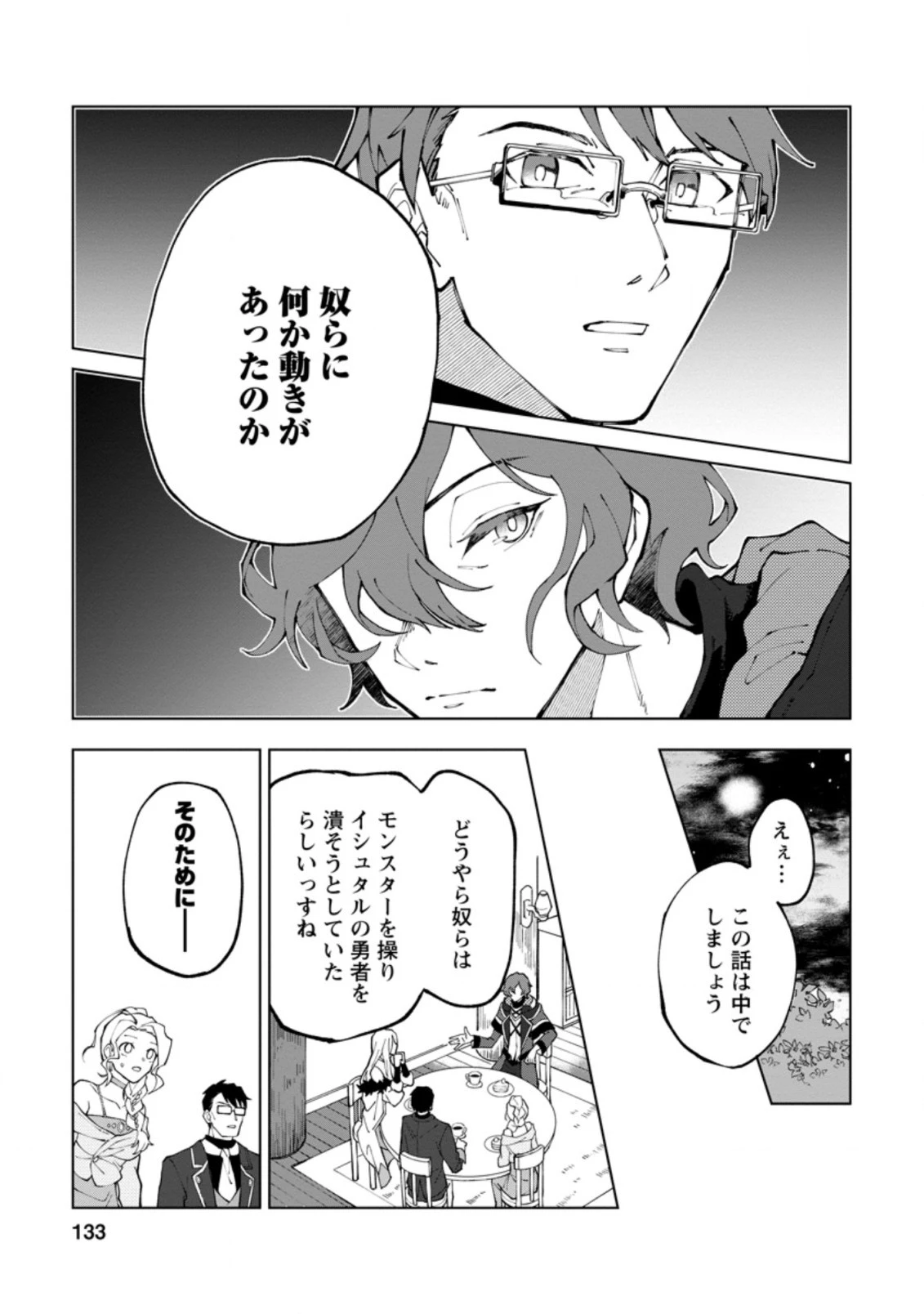 勇者パーティーを追放された白魔導師、Sランク冒険者に拾われる ～この白魔導師が規格外すぎる～ 第10.2話 - 7