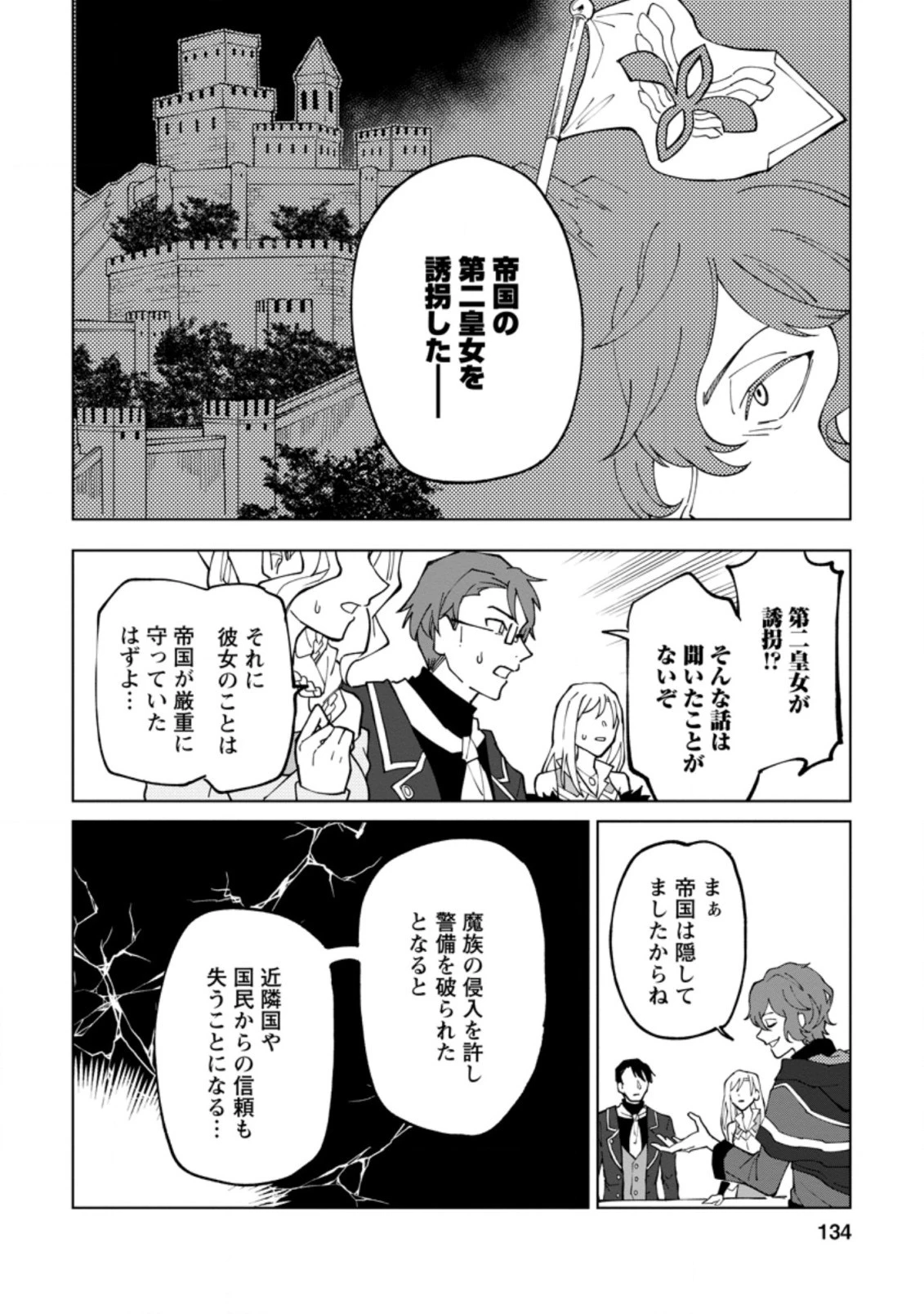 勇者パーティーを追放された白魔導師、Sランク冒険者に拾われる ～この白魔導師が規格外すぎる～ 第10.2話 - 8