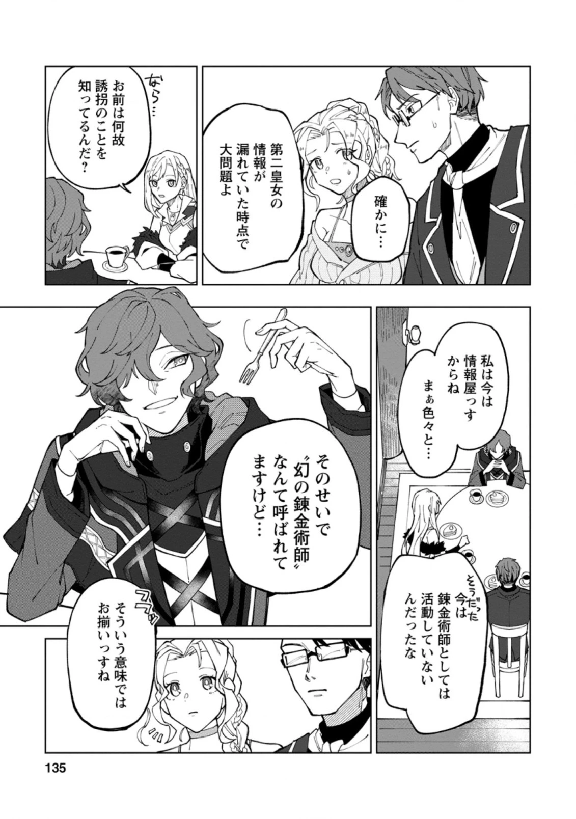 勇者パーティーを追放された白魔導師、Sランク冒険者に拾われる ～この白魔導師が規格外すぎる～ 第10.2話 - 9