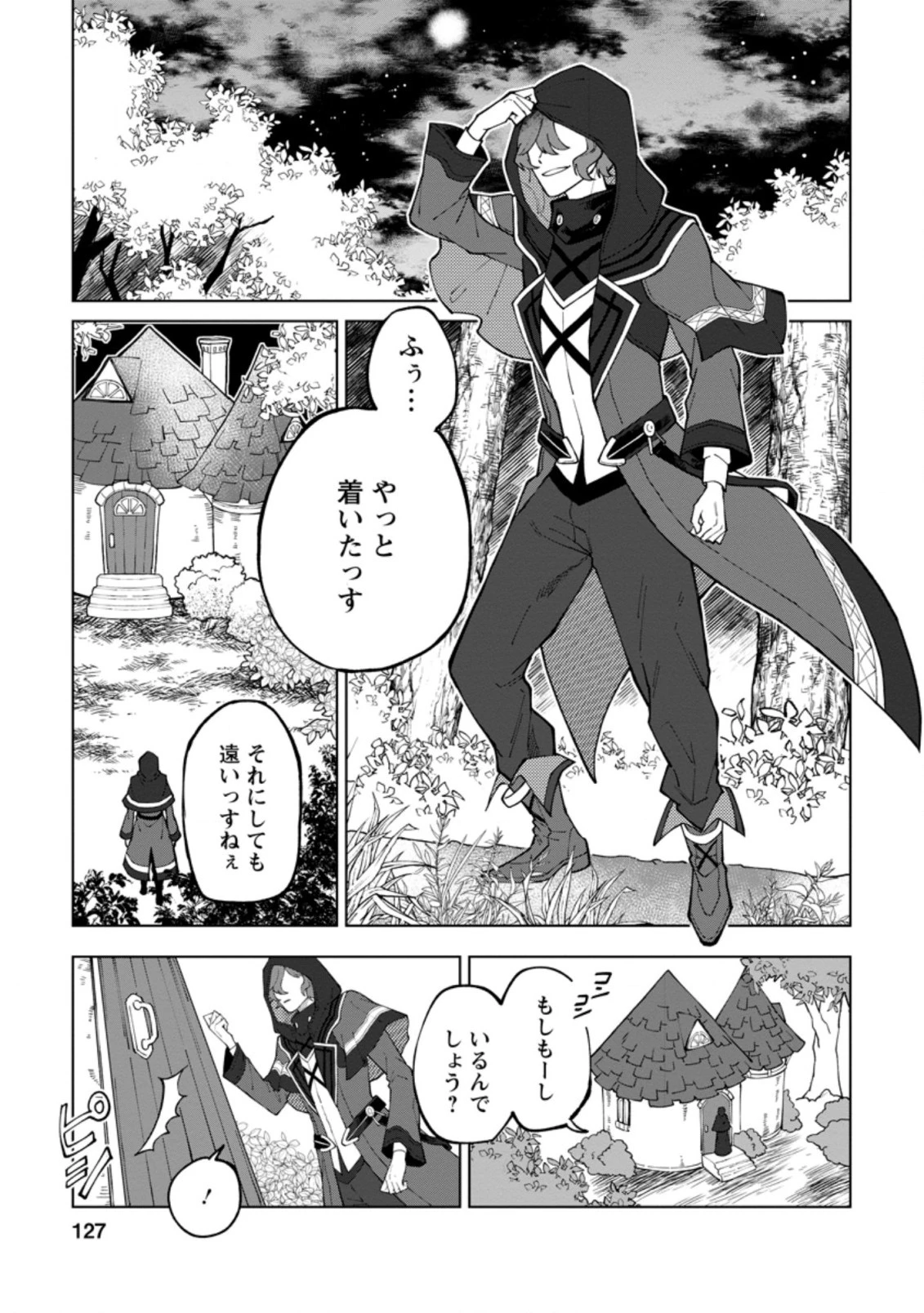 勇者パーティーを追放された白魔導師、Sランク冒険者に拾われる ～この白魔導師が規格外すぎる～ 第10.3話 - 1